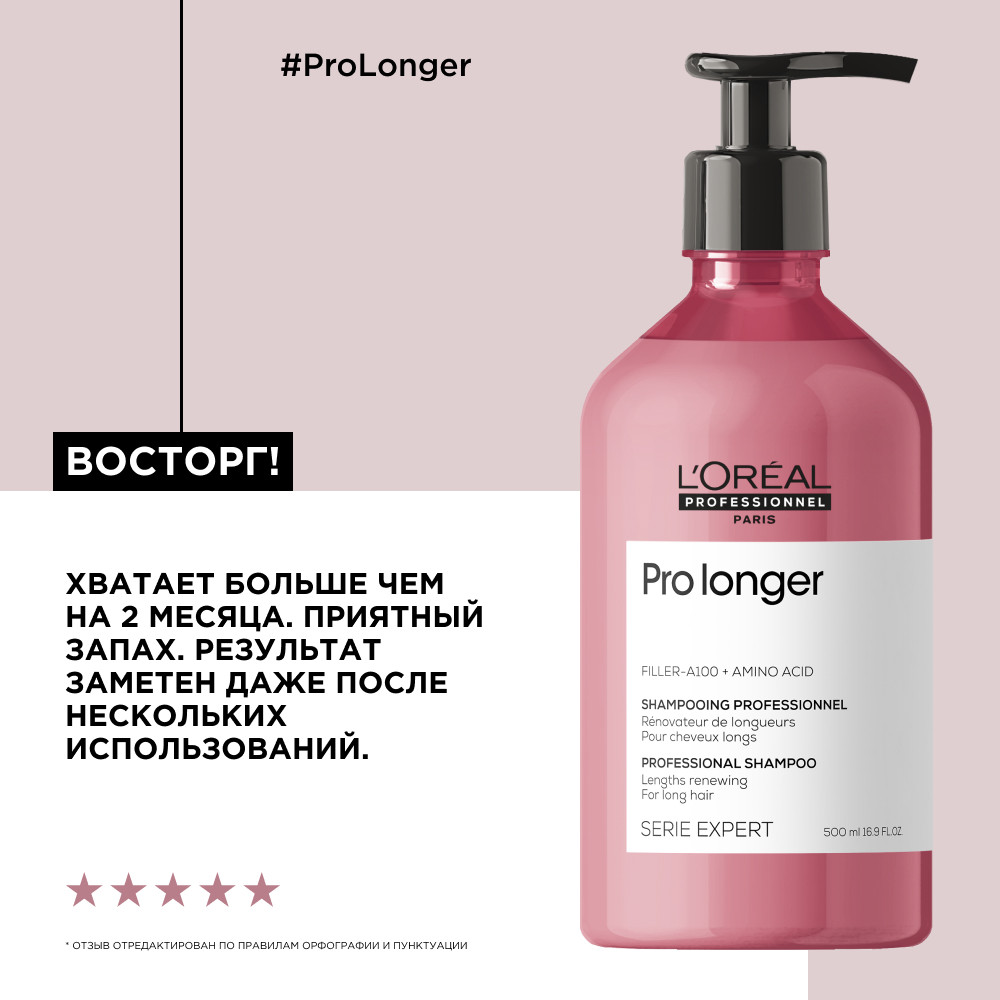Лореаль Профессионель Шампунь Pro Longer для восстановления волос по длине, 500 мл (L'oreal Professionnel, Serie Expert) фото 5