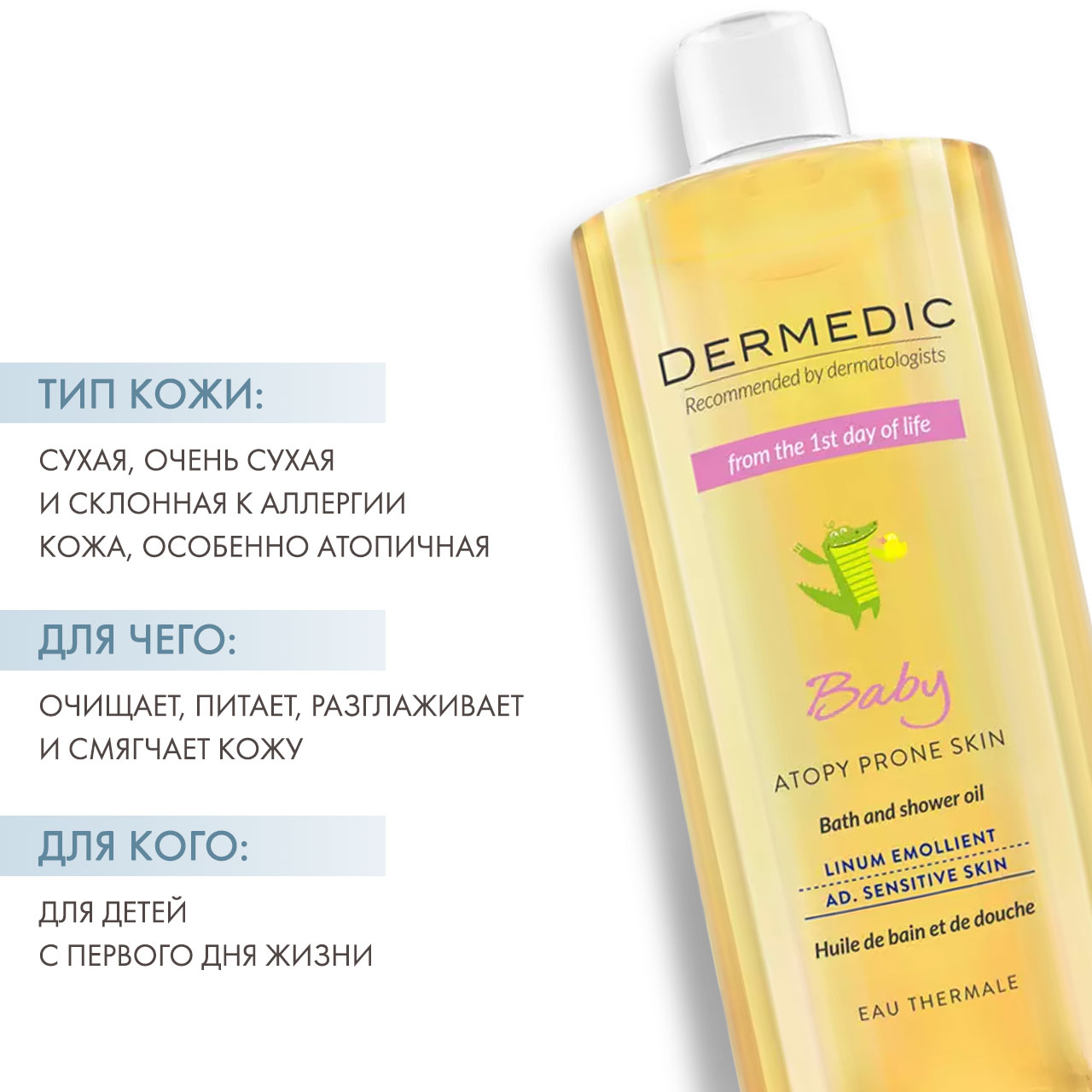 Дермедик Масло для ванны и душа с 1го дня жизни Baby Atopy Prone Skin Bath and Shower Oil, 500 мл (Dermedic, Baby) фото 1