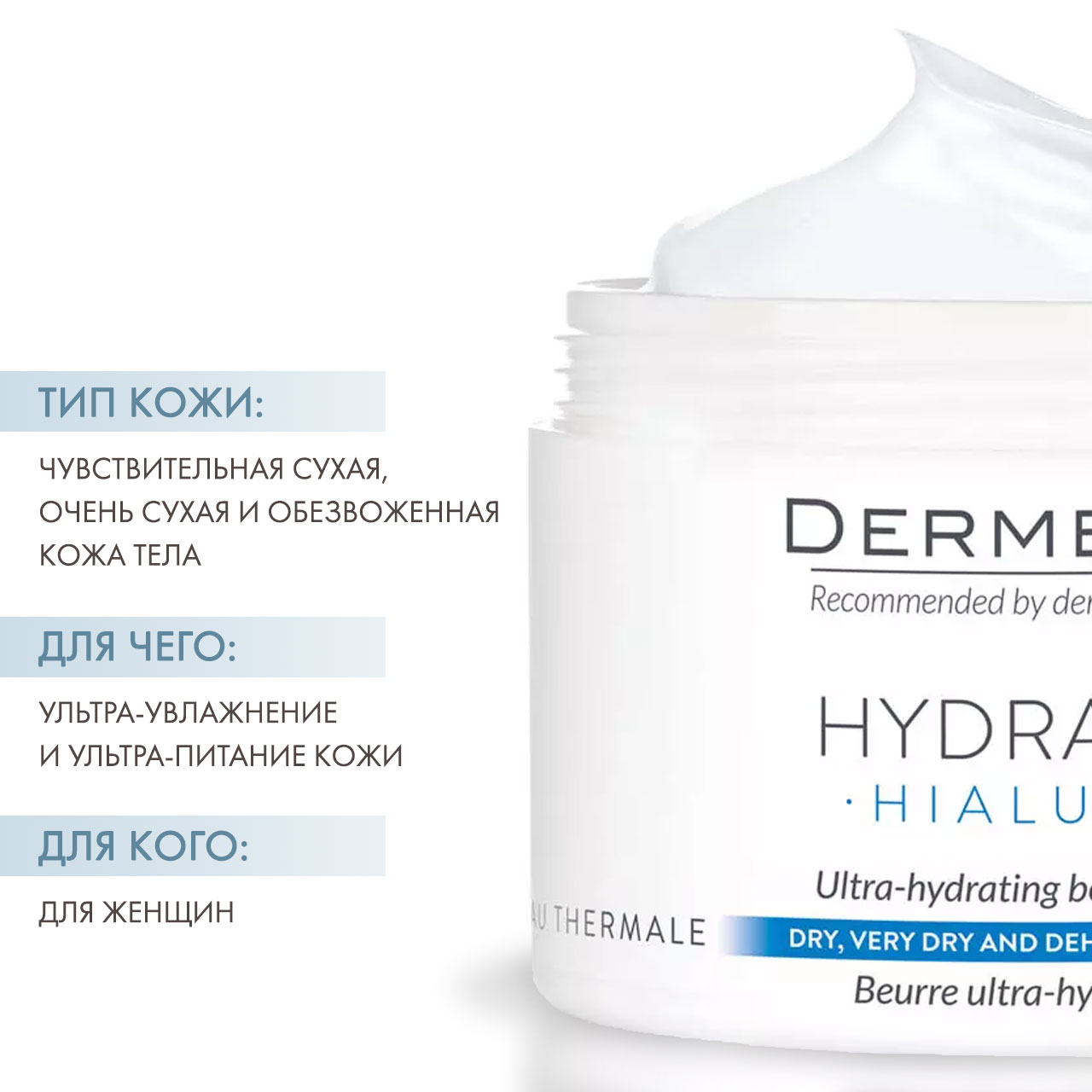 Дермедик Ультра-увлажняющий крем-баттер для тела Ultra-Hydrating Body Butter, 225 мл (Dermedic, Hydrain) Дермедик Ультра-увлажняющий крем-баттер для тела Ultra-Hydrating Body Butter, 225 мл (Dermedic, Hydrain) фото 2