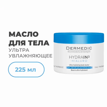 Dermedic Ультра-увлажняющий крем-баттер для тела Ultra-Hydrating Body Butter, 225 мл. фото