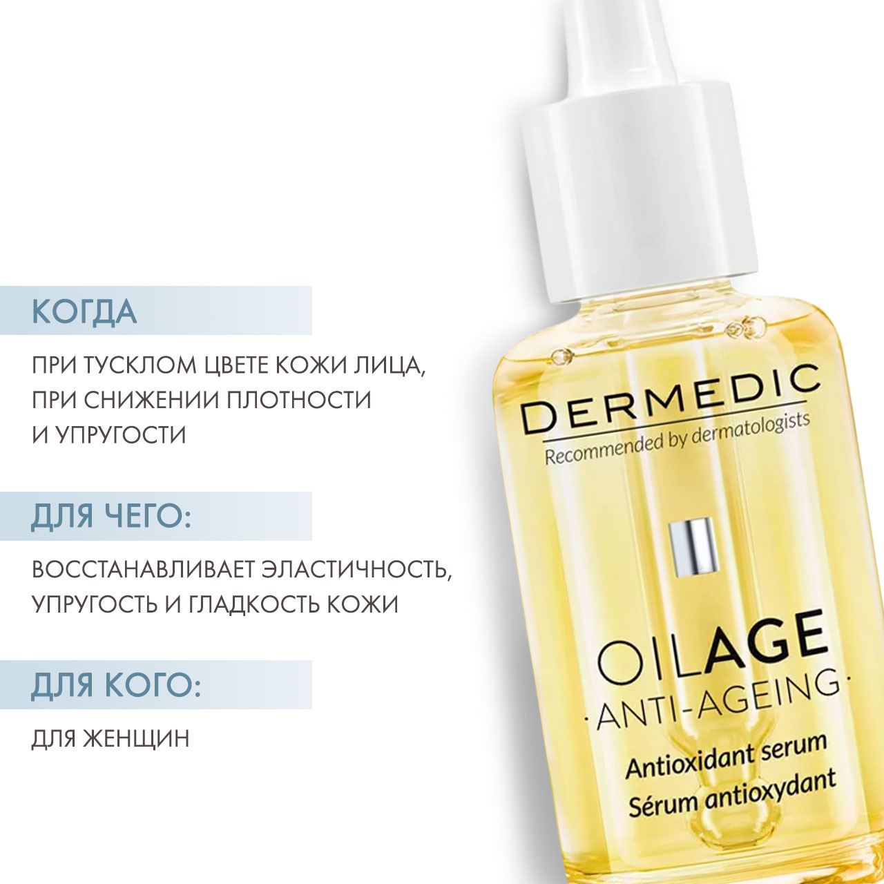 Dermedic Сыворотка антиоксидант Anti-Ageing Antioxidant Serum, 30 мл. фото