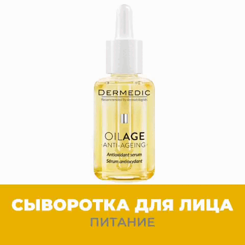 Dermedic Сыворотка антиоксидант Anti-Ageing Antioxidant Serum, 30 мл. фото