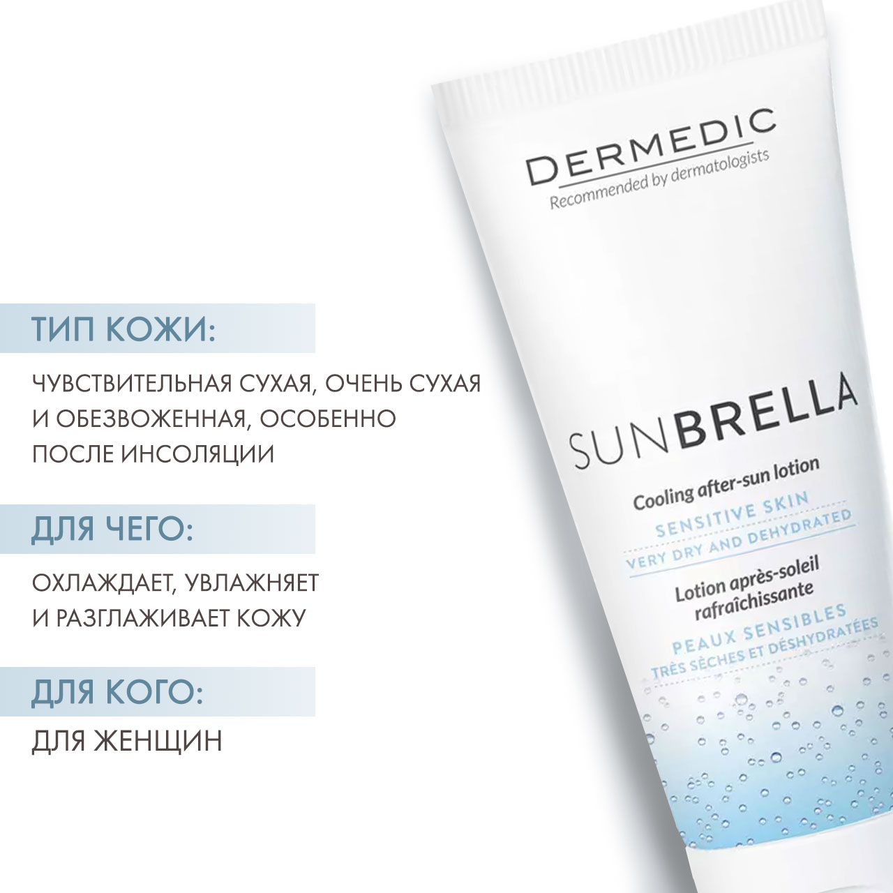 Дермедик Охлаждающий бальзам после загара Cooling after sun Lotion, 200 г (Dermedic, Sunbrella) фото 2