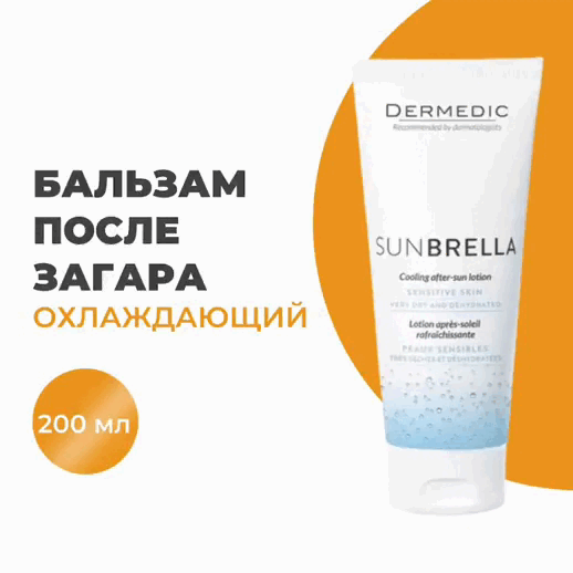 Dermedic Охлаждающий бальзам после загара Cooling after sun Lotion, 200 г. фото