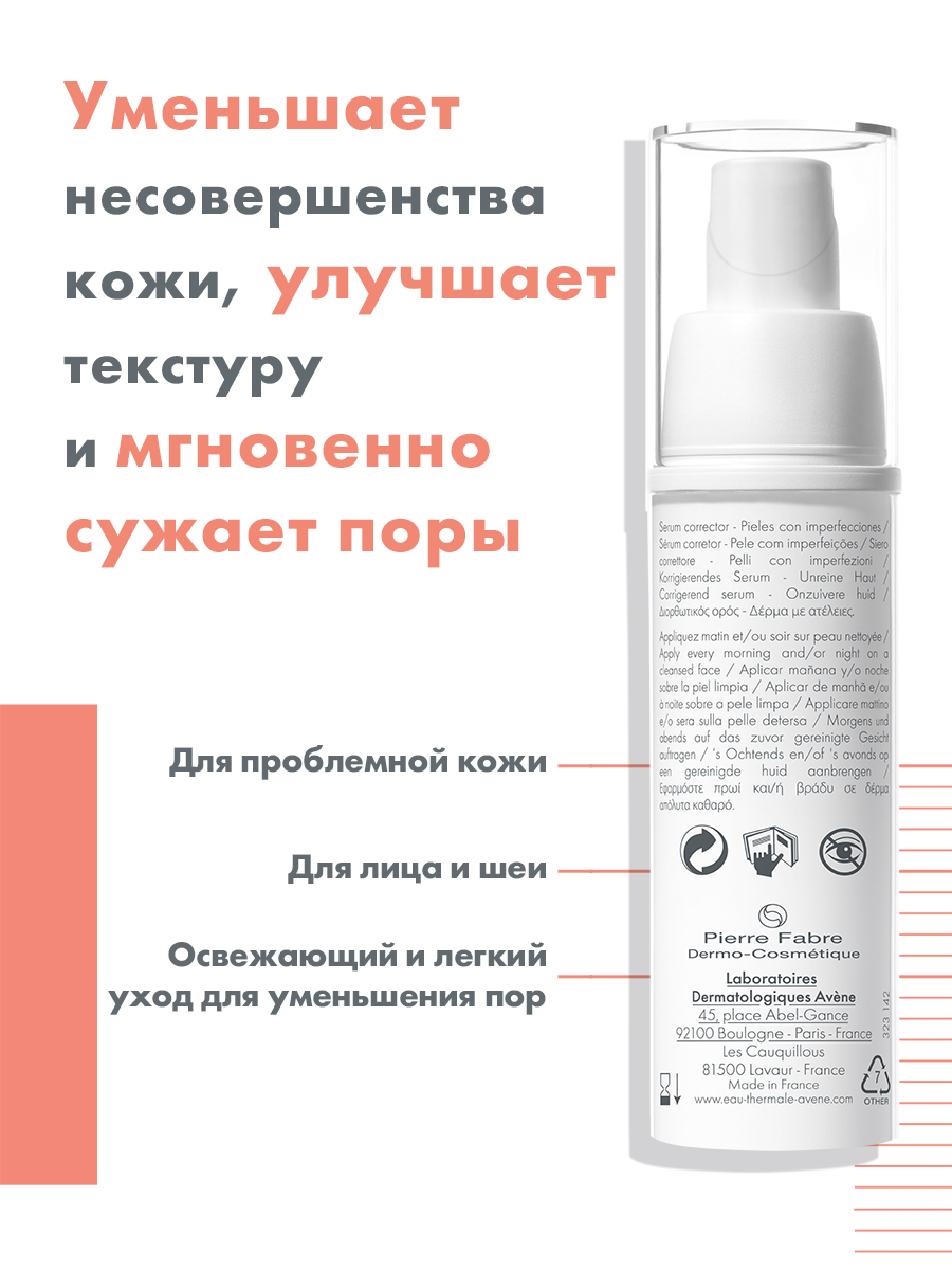 Авен Корректирующая сыворотка Women, 30 мл (Avene, Cleanance) фото 2