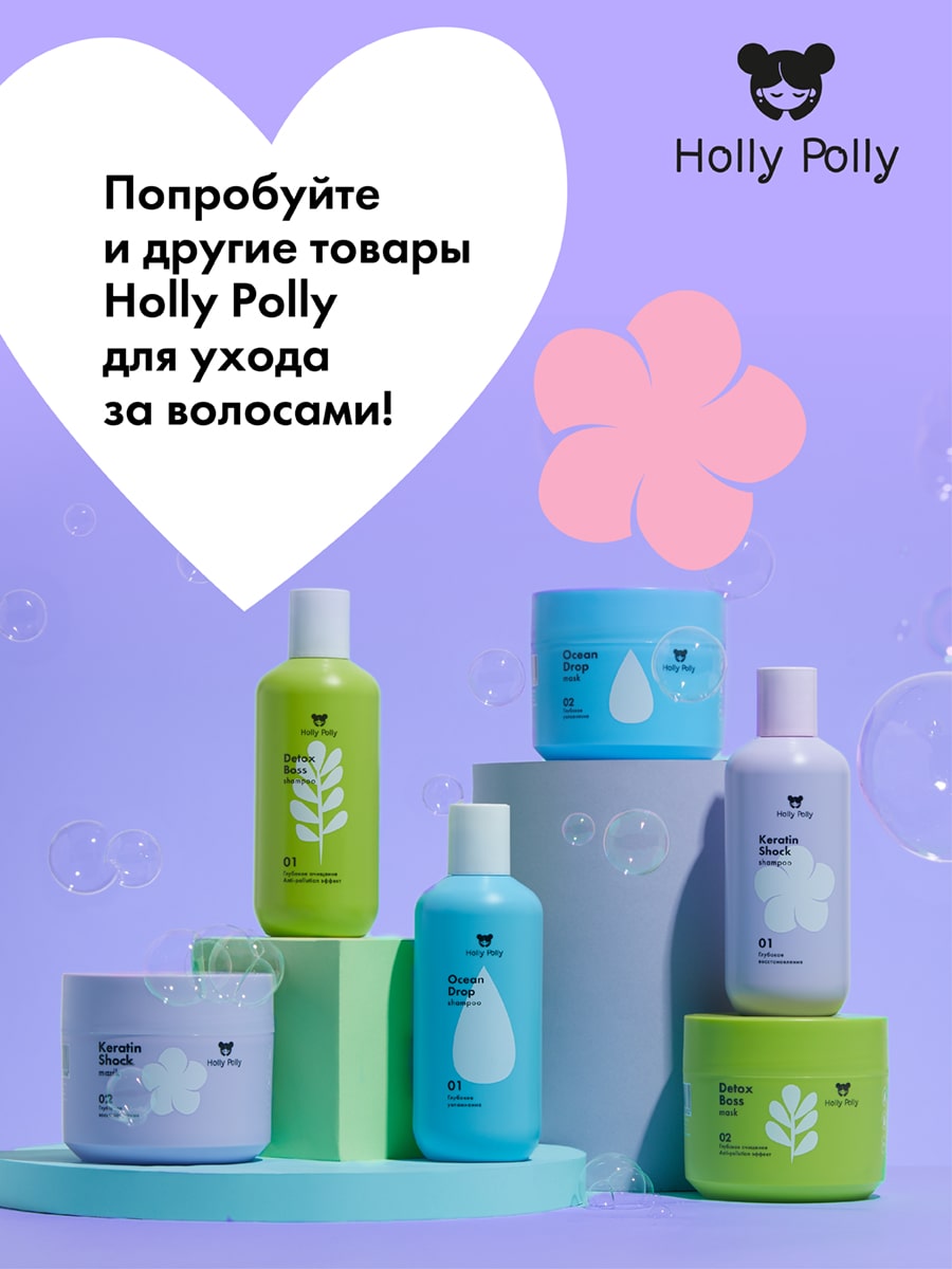 Холли Полли Восстанавливающий шампунь, 250 мл (Holly Polly, Keratin Shock) фото 9