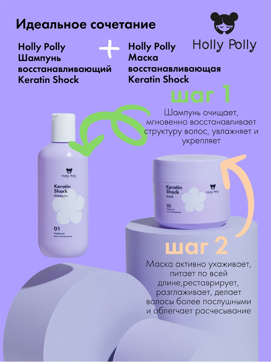 Холли Полли Восстанавливающий шампунь, 250 мл (Holly Polly, Keratin Shock) фото 8