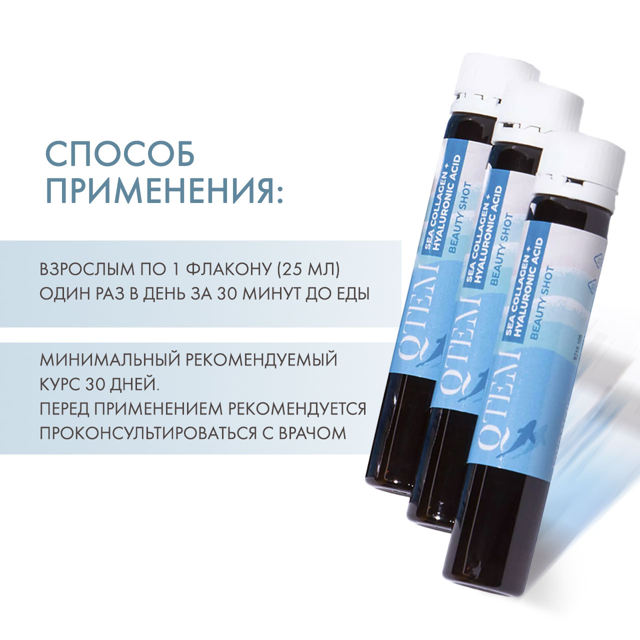 Кьютэм Биологически активная добавка «Морской коллаген + гиалуроновая кислота», 10 флаконов х 25 мл (Qtem, Supplement) фото 3