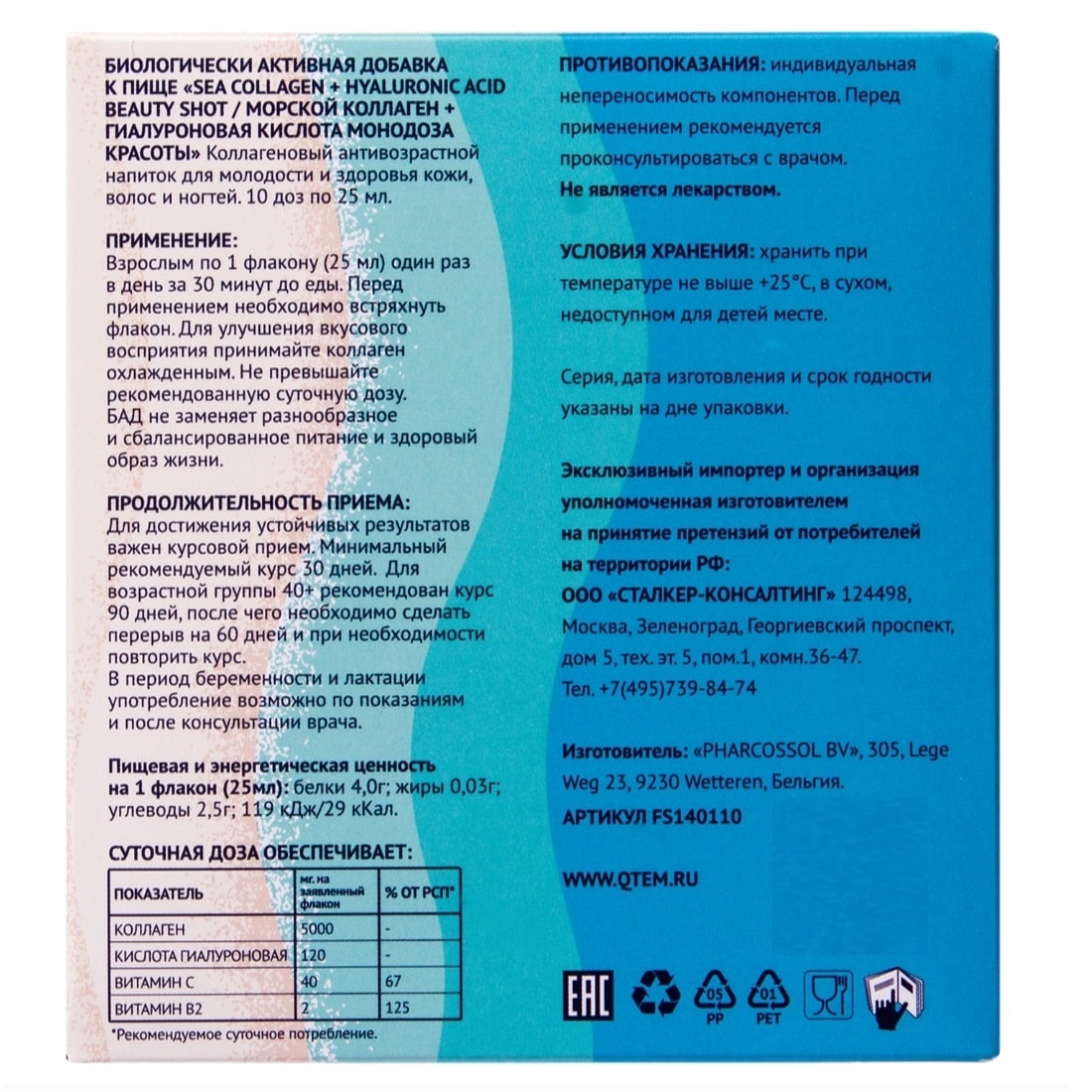 Кьютэм Комплекс «Морской коллаген 5000 мг + гиалуроновая кислота 120 мг», 12 флаконов х 25 мл (Qtem, Supplement) фото 4