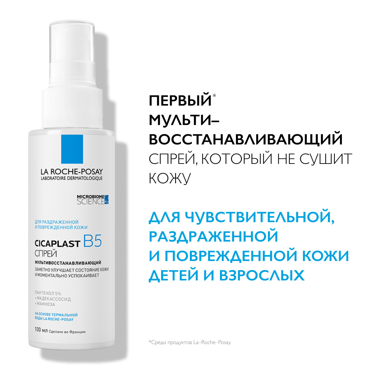 Ля Рош Позе Мультивосстанавливающий спрей B5 для чувствительной, раздраженной и поврежденной кожи детей и взрослых, 100 мл (La Roche-Posay, Cicaplast) Ля Рош Позе Мультивосстанавливающий спрей B5 для чувствительной, раздраженной и поврежденной кожи детей и взрослых, 100 мл (La Roche-Posay, Cicaplast) фото 1