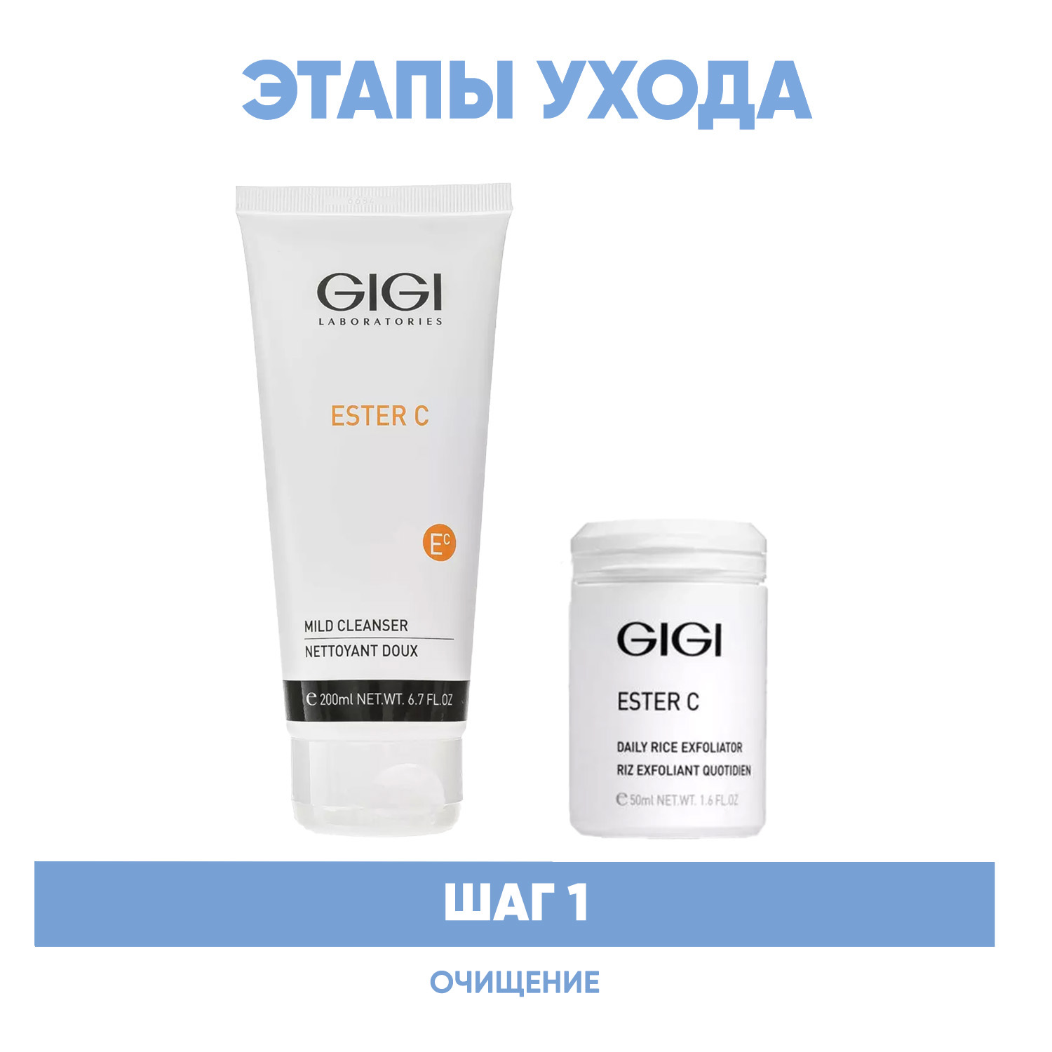 ДжиДжи Программа GiGi очищение: гель 200 мл + пилинг 50 мл (GiGi, Ester C) фото 1