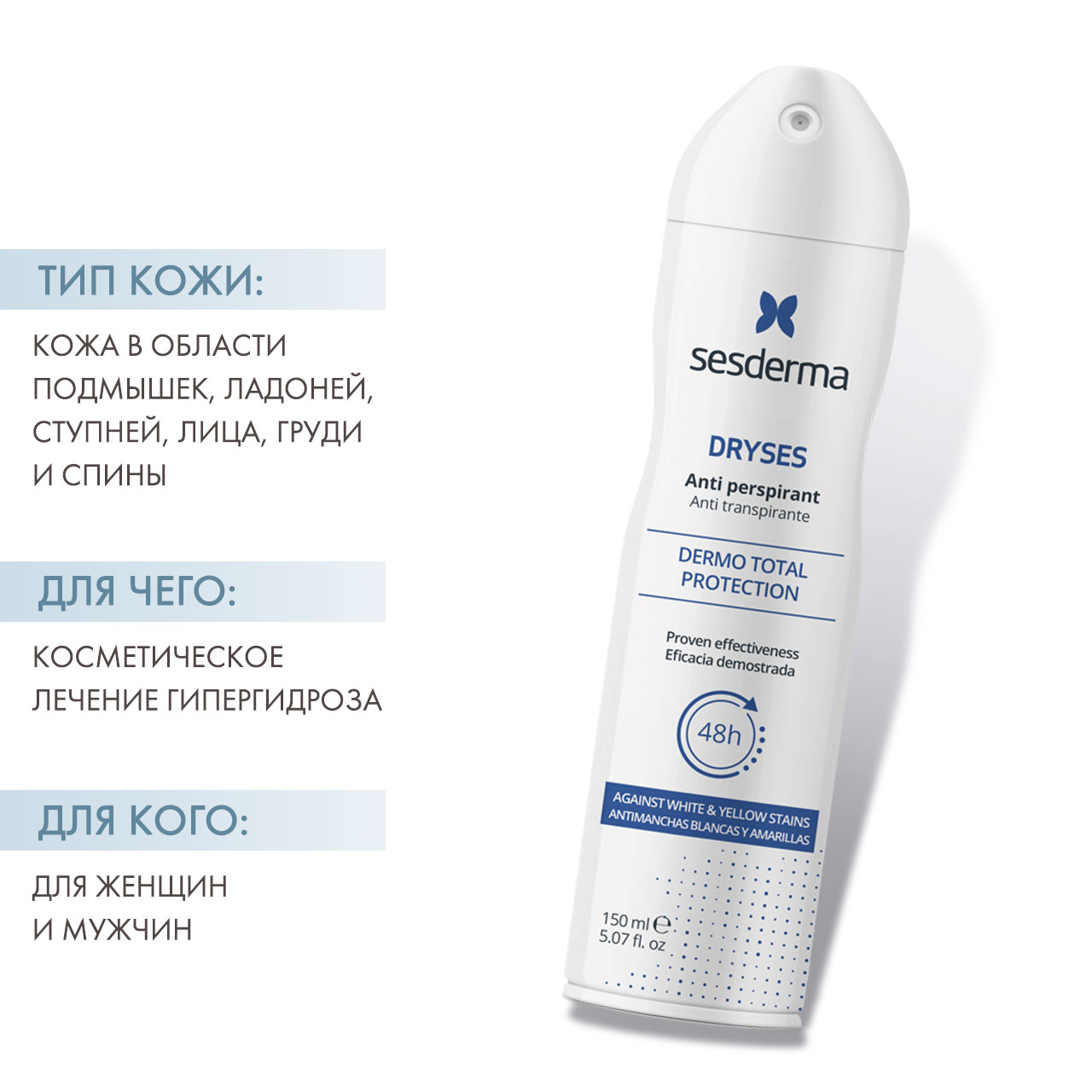 Сесдерма Дезодорант-антиперспирант, 150 мл (Sesderma, Dryses) фото 1