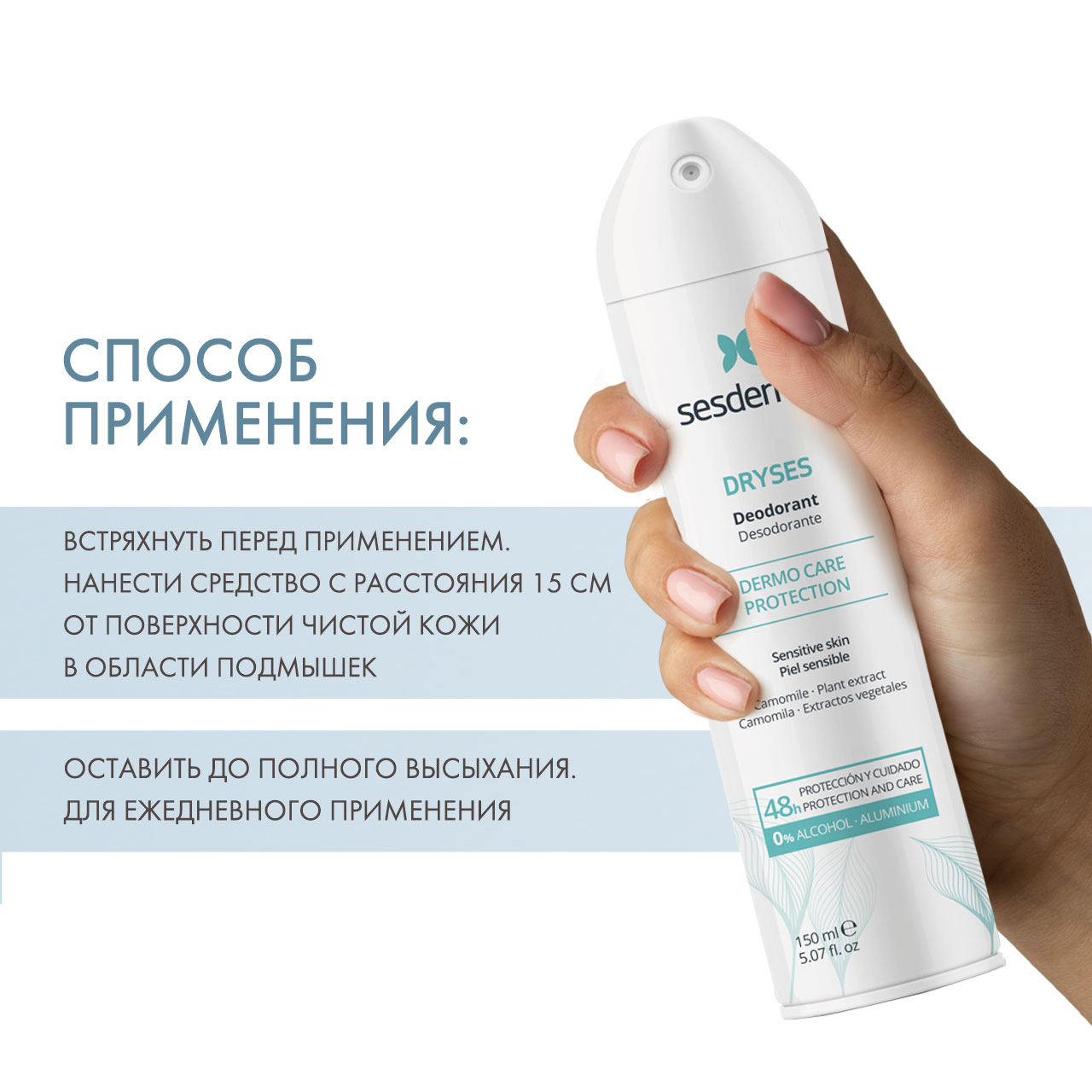 Сесдерма Дезодорант, 150 мл (Sesderma, Dryses) фото 3
