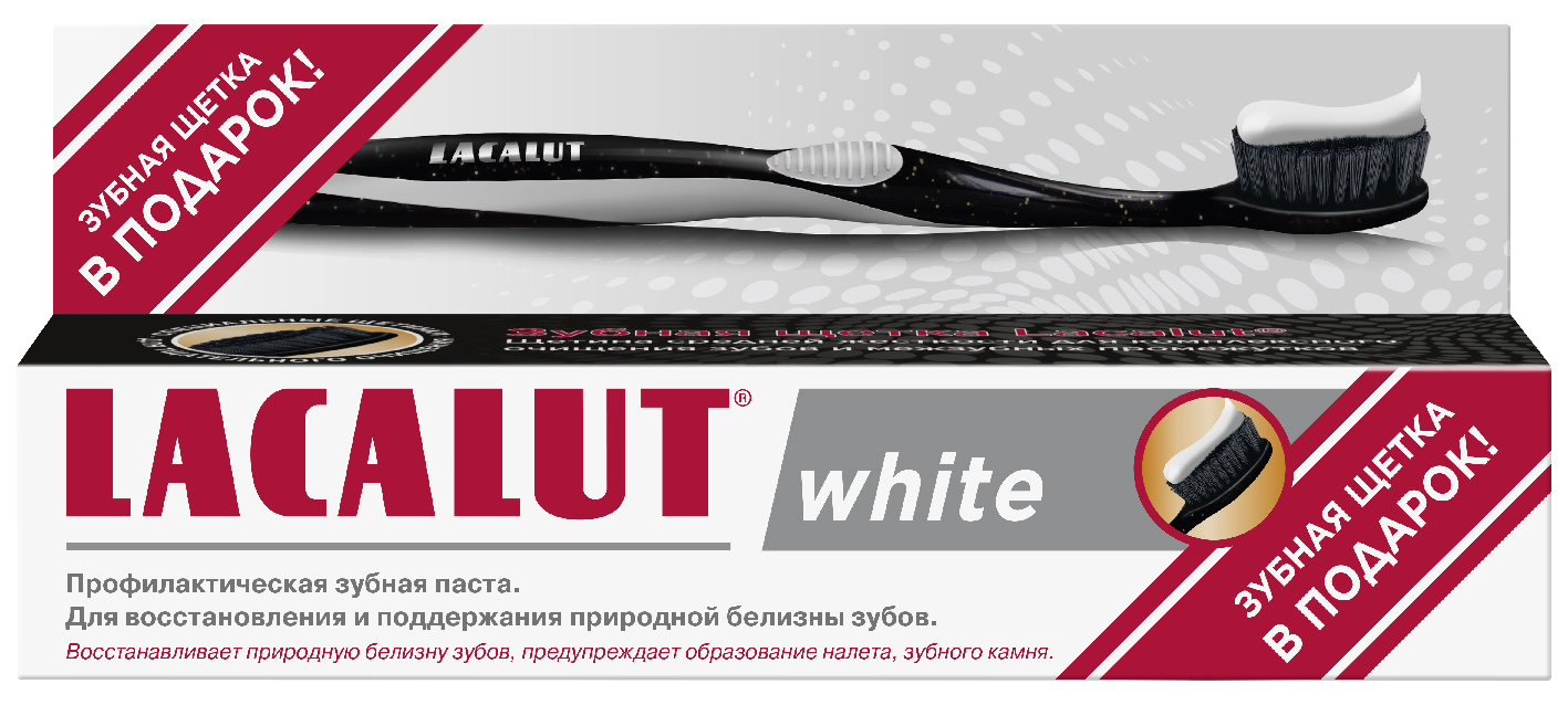 Lacalut Промо-набор: зубная паста Lacalut White, 75 мл + черная зубная щетка Aktiv Model Club (Lacalut, Зубные пасты) от Pharmacosmetica.ru