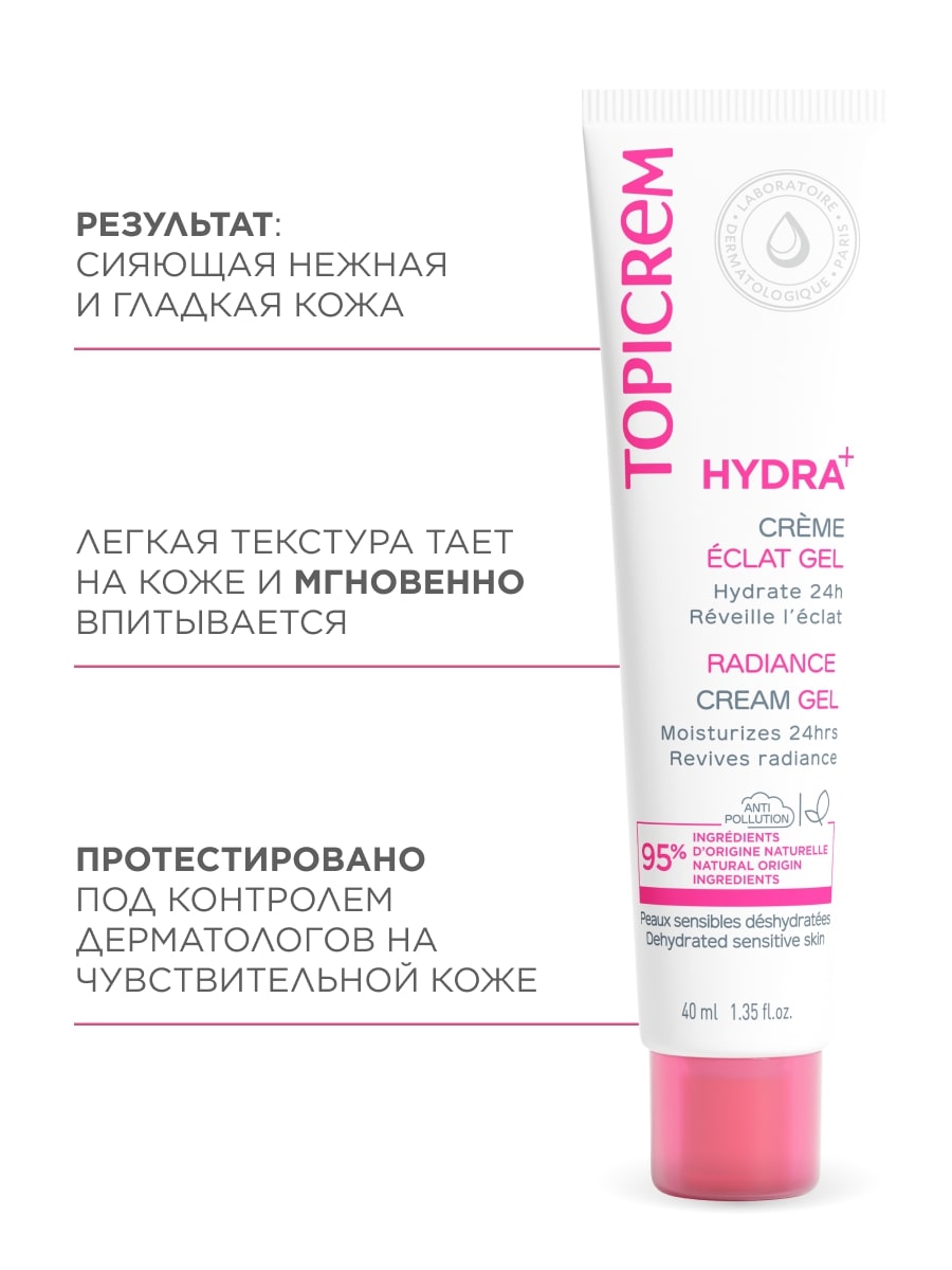 Топикрем Увлажняющий гель-сияние, 40 мл (Topicrem, Hydra+ Чувствительная кожа лица) Топикрем Увлажняющий гель-сияние, 40 мл (Topicrem, Hydra+ Чувствительная кожа лица) фото 5