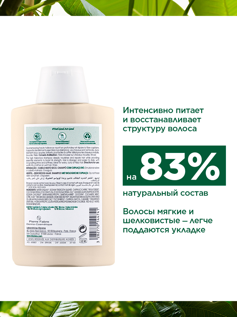 Клоран Шампунь с органическим маслом Купуасу, 200 мл (Klorane, Купуасу) Клоран Шампунь с органическим маслом Купуасу, 200 мл (Klorane, Купуасу) фото 3