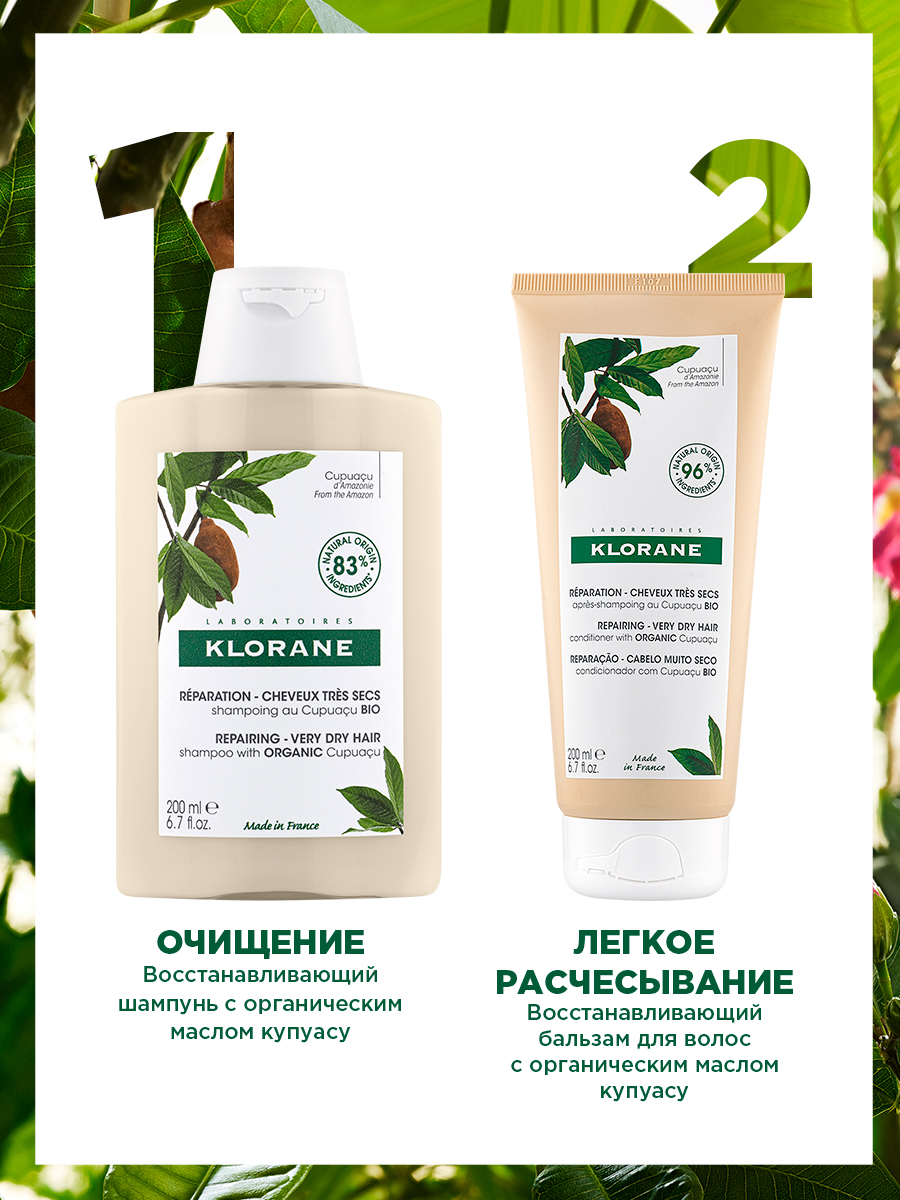 Клоран Шампунь с органическим маслом Купуасу, 200 мл (Klorane, Купуасу) Клоран Шампунь с органическим маслом Купуасу, 200 мл (Klorane, Купуасу) фото 4