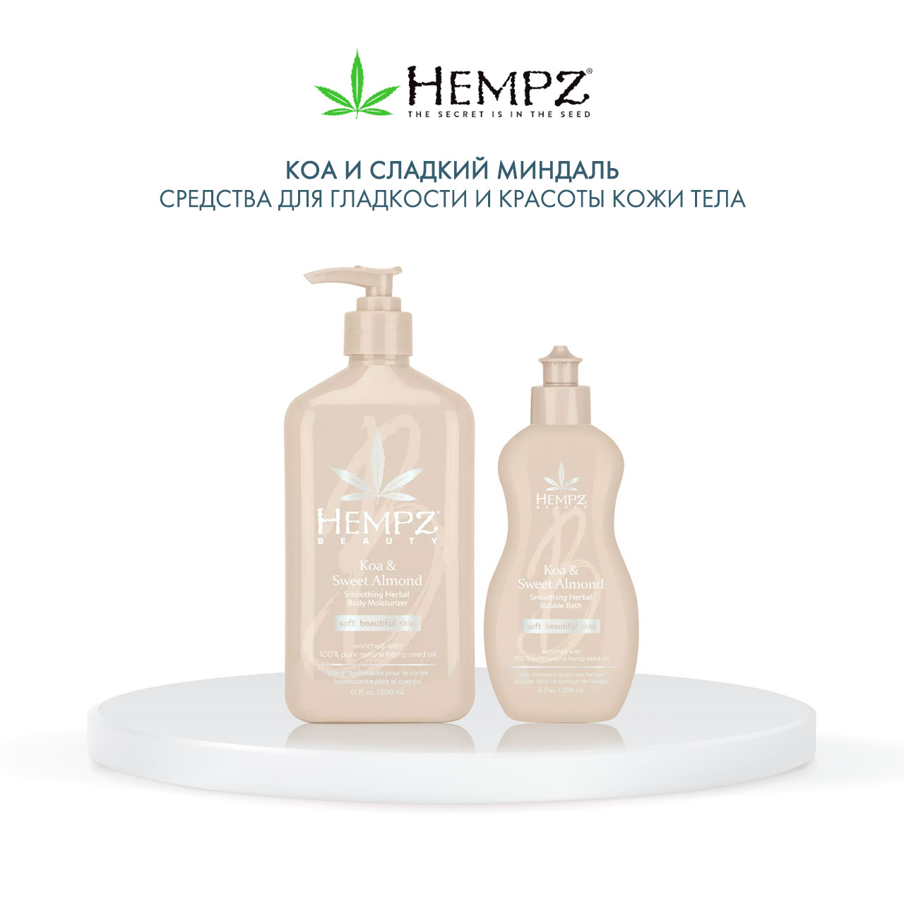 Хемпз Увлажняющее молочко для тела Koa & Sweet Almond Smoothing Herbal Body Moisturizer, 500 мл (Hempz, Коа и сладкий миндаль) фото 5