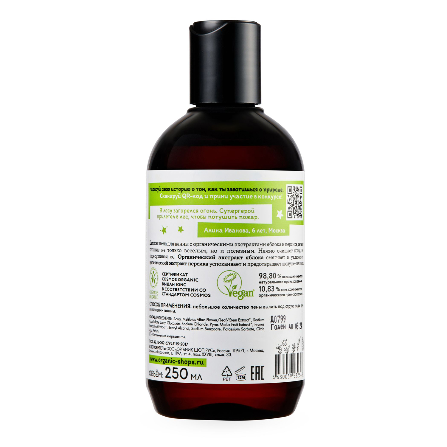 Органик Шоп Детская пена для ванны, 250 мл (Organic Shop, Kids) фото 2
