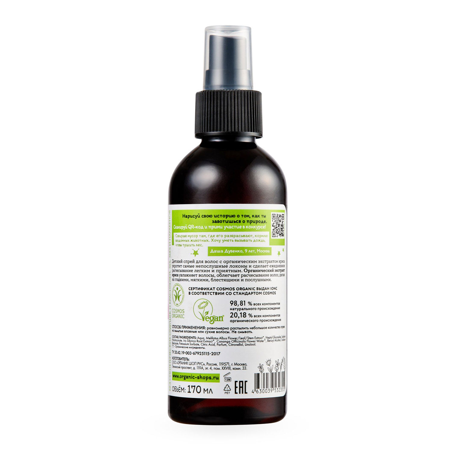 Органик Шоп Детский спрей для волос, 170 мл (Organic Shop, Kids) фото 2