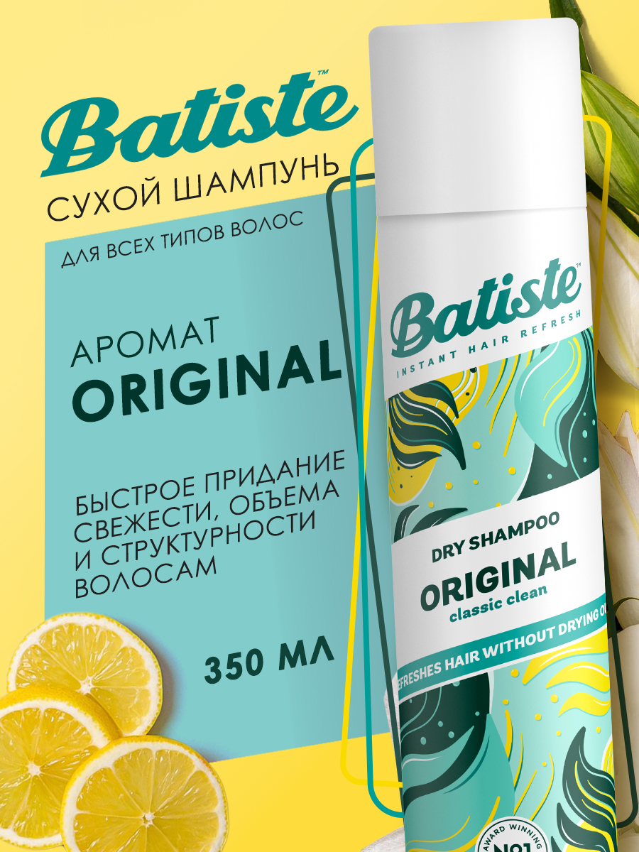 Батист Сухой шампунь для волос Original с классическим ароматом, 350 мл (Batiste, Fragrance) фото 1