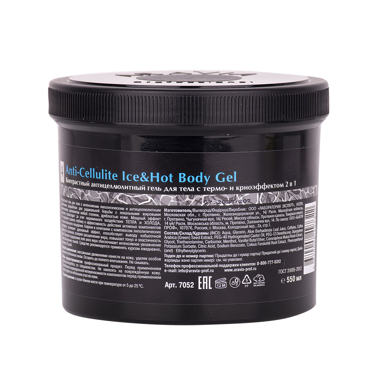 Аравия Профессионал Контрастный антицеллюлитный гель для тела с термо и криоэффектом  2 в 1, 550 мл (Aravia Professional, Aravia Organic) фото 1