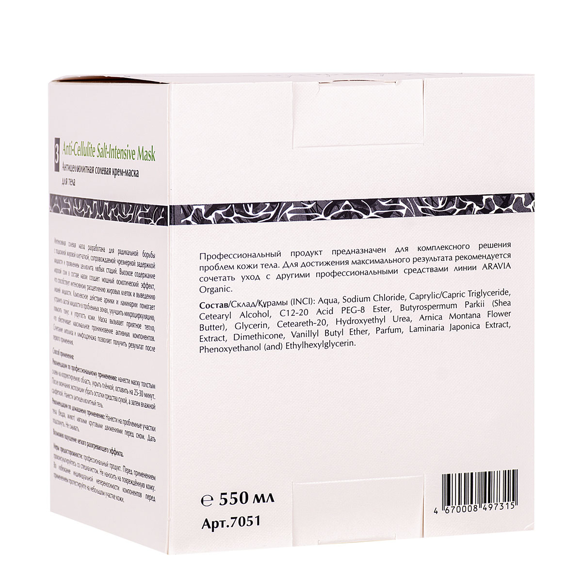 Аравия Профессионал Антицеллюлитная солевая крем-маска для тела, 550 мл (Aravia Professional, Aravia Organic) фото 3