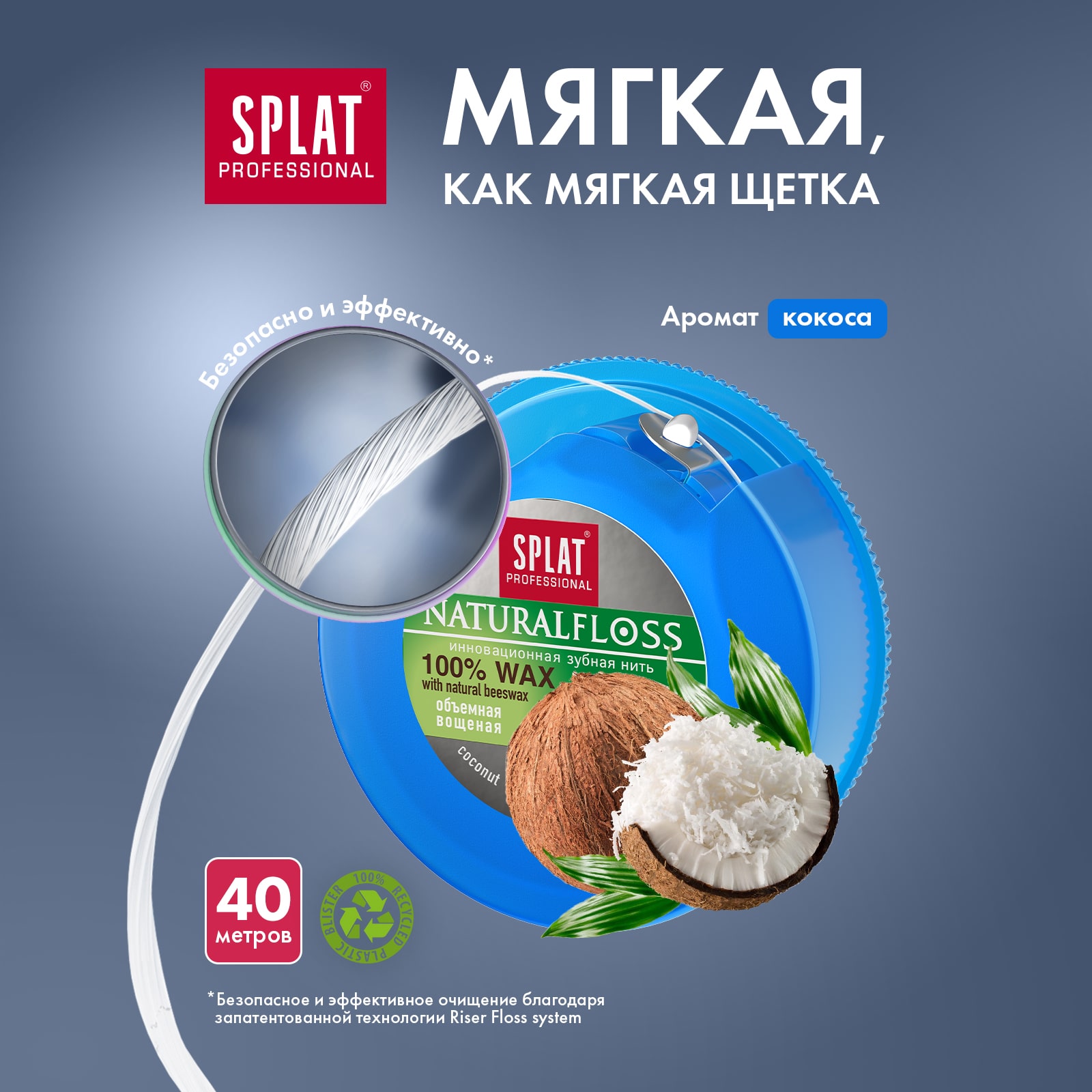 Сплат Объемная зубная нить DentalFloss Natural Wax с ароматом кокоса 14+, 40 м (Splat, Professional) фото 5