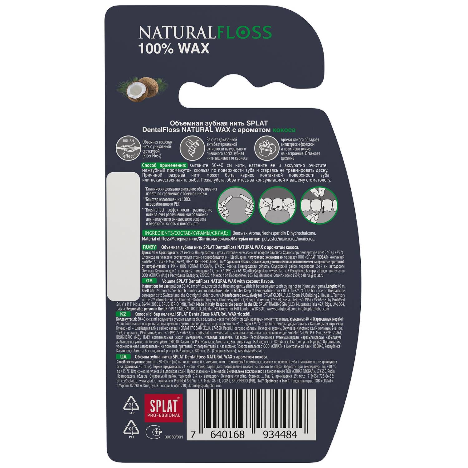 Сплат Объемная зубная нить DentalFloss Natural Wax с ароматом кокоса 14+, 40 м (Splat, Professional) фото 11