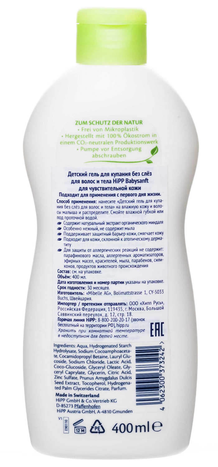  Детский гель для купания без слёз для волос и тела Babysanft для чувствительной кожи, 400 мл (HIPP, Уход за кожей) фото 1