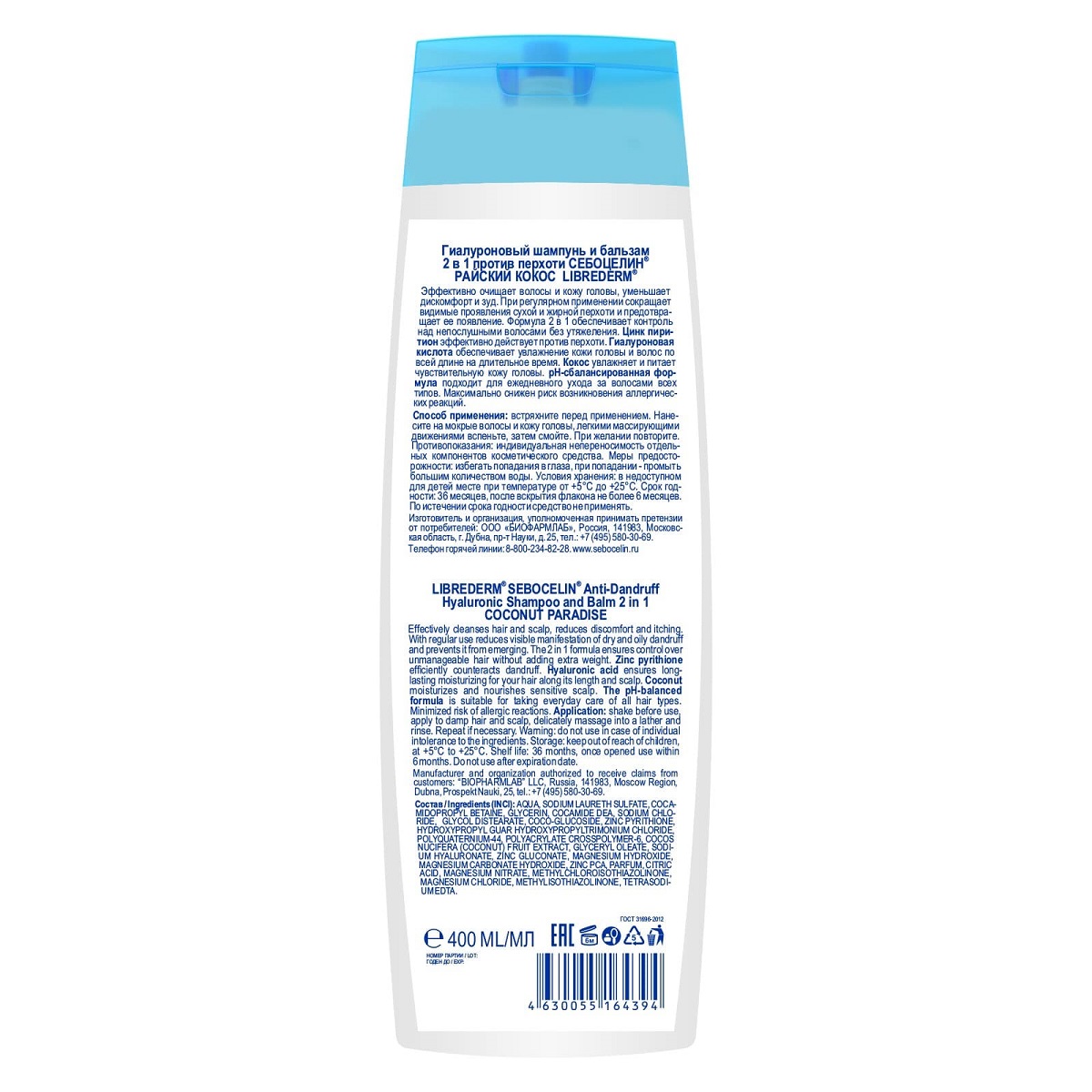 Либридерм Гиалуроновый шампунь и бальзам 2 в 1 против перхоти 