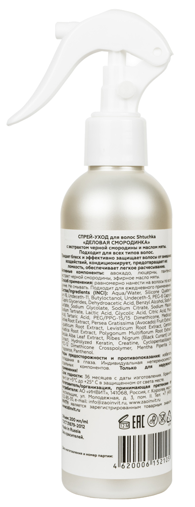 Инвит Спрей-уход для волос «Деловая смородинка» с экстрактом черной смородины и маслом мяты, 200 мл (Invit, Shtuchka) фото 1