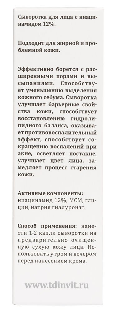 Инвит Сыворотка для лица с ниацинамидом 12%, 30 мл (Invit, Active Serum Concentrate) фото 1