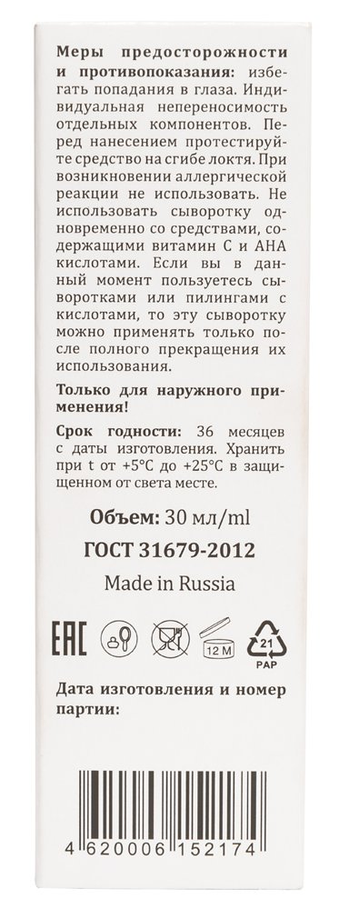 Инвит Сыворотка для лица с ниацинамидом 12%, 30 мл (Invit, Active Serum Concentrate) фото 2