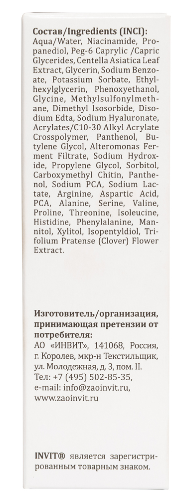 Инвит Сыворотка для лица с ниацинамидом 12%, 30 мл (Invit, Active Serum Concentrate) фото 3