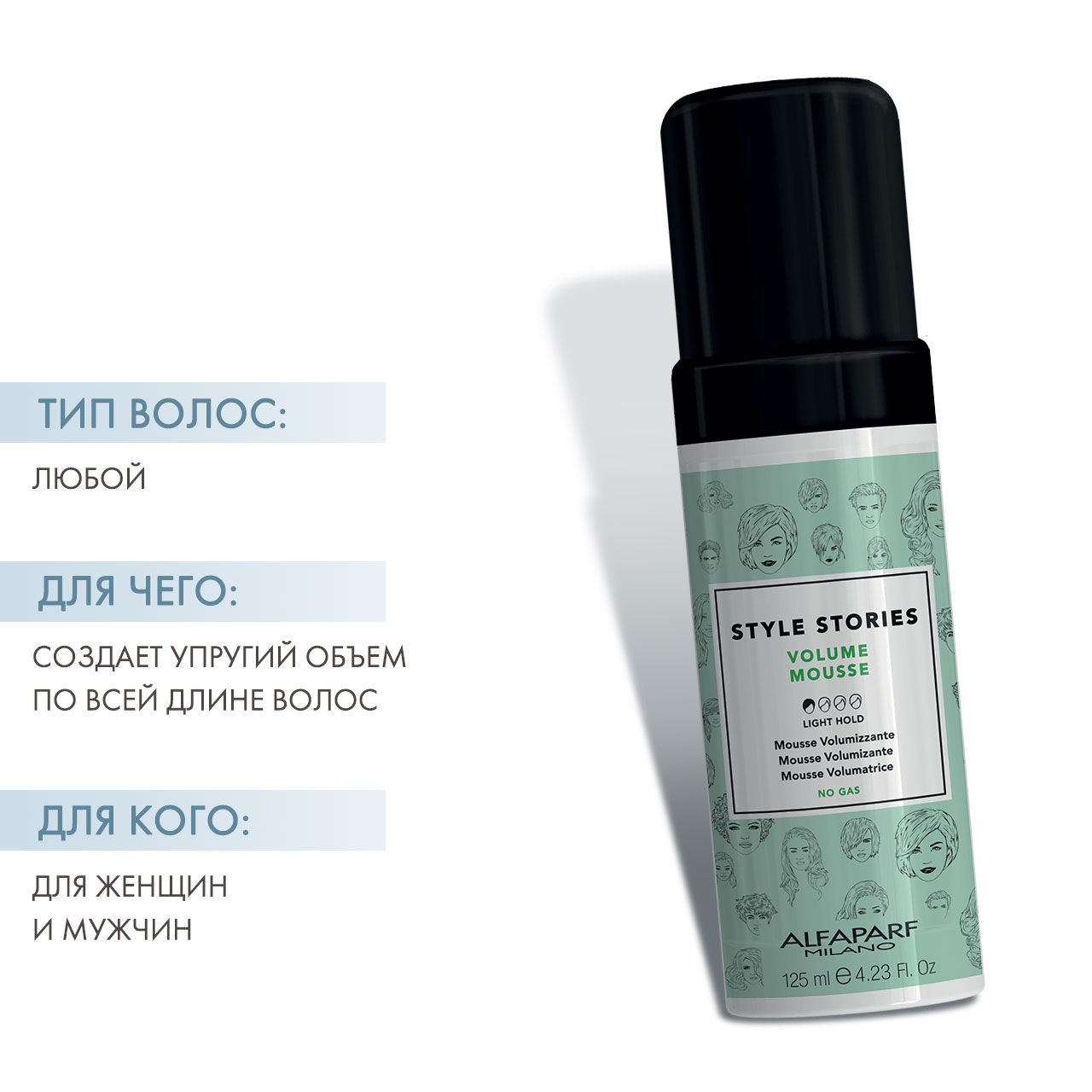  Мусс для волос легкой фиксации Volume Mousse, 125 мл (Alfaparf Milano, Стайлинг) фото 1