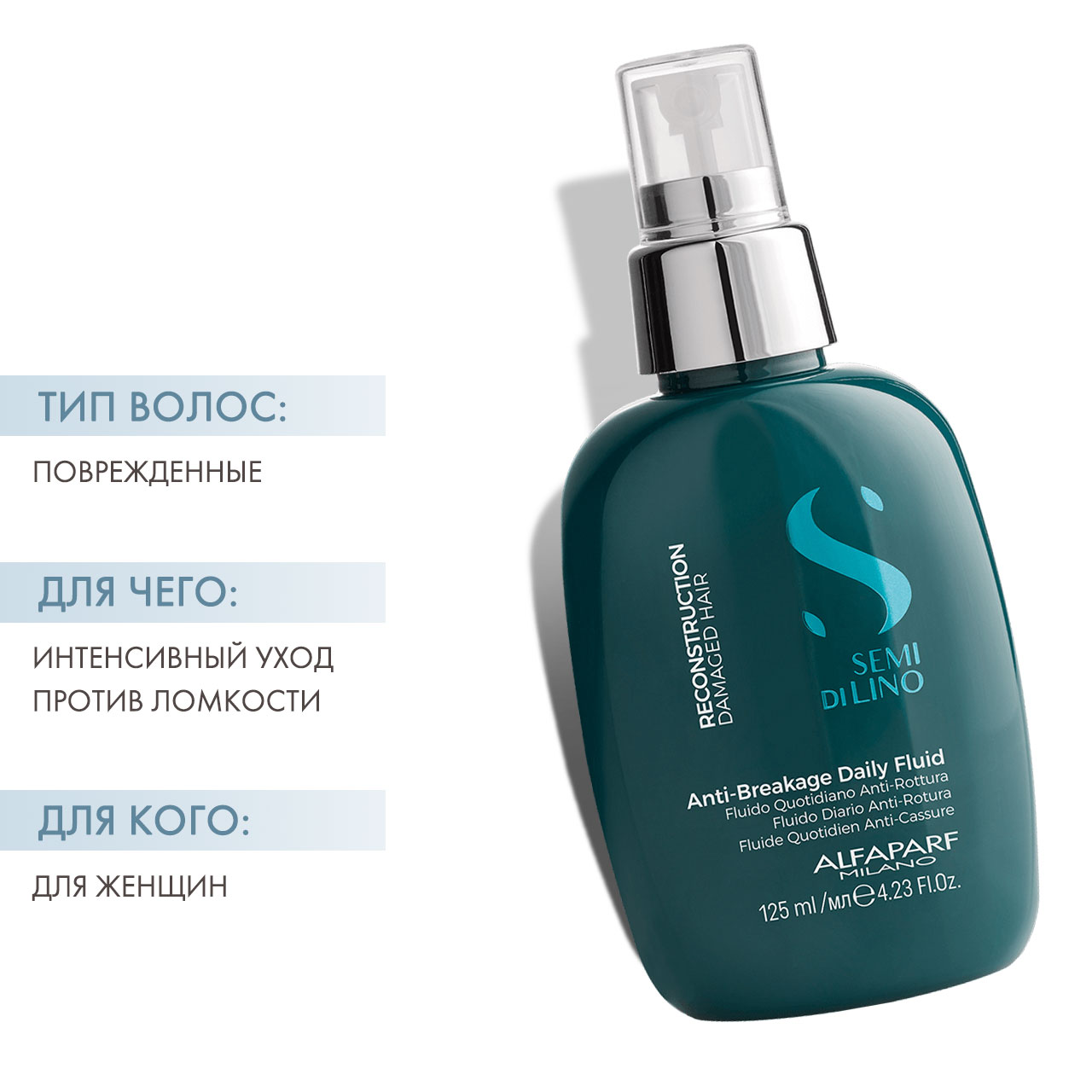  Флюид для поврежденных волос Anti-Breakage Daily Fluid, 125 мл (Alfaparf Milano, Reconstruction) фото 1