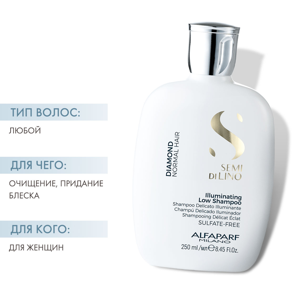 Шампунь для нормальных волос, придающий блеск Illuminating, 250 мл (Alfaparf Milano, Diamond)  Шампунь для нормальных волос, придающий блеск Illuminating, 250 мл (Alfaparf Milano, Diamond) фото 1