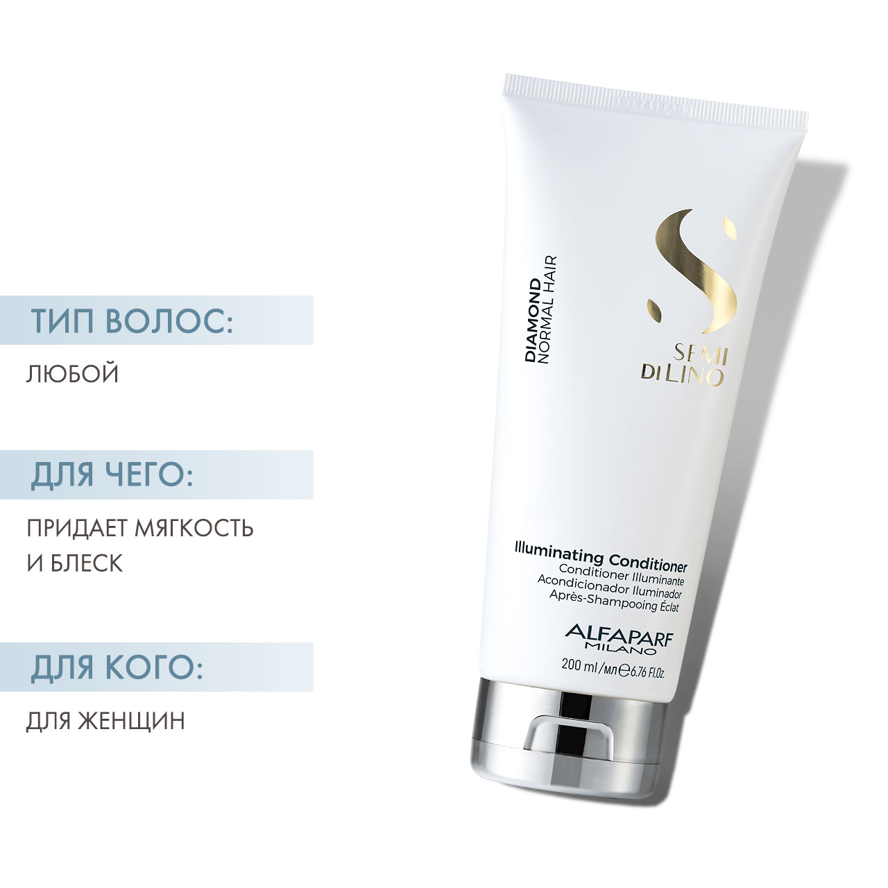 Кондиционер для нормальных волос, придающий блеск Illuminating, 200 мл (Alfaparf Milano, Diamond) фото 1