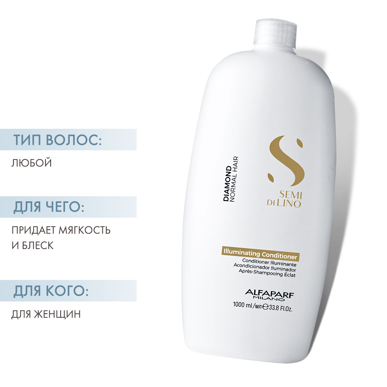  Кондиционер для нормальных волос, придающий блеск Diamond Illuminating Conditioner, 1000 мл (Alfaparf Milano, Diamond) фото 1