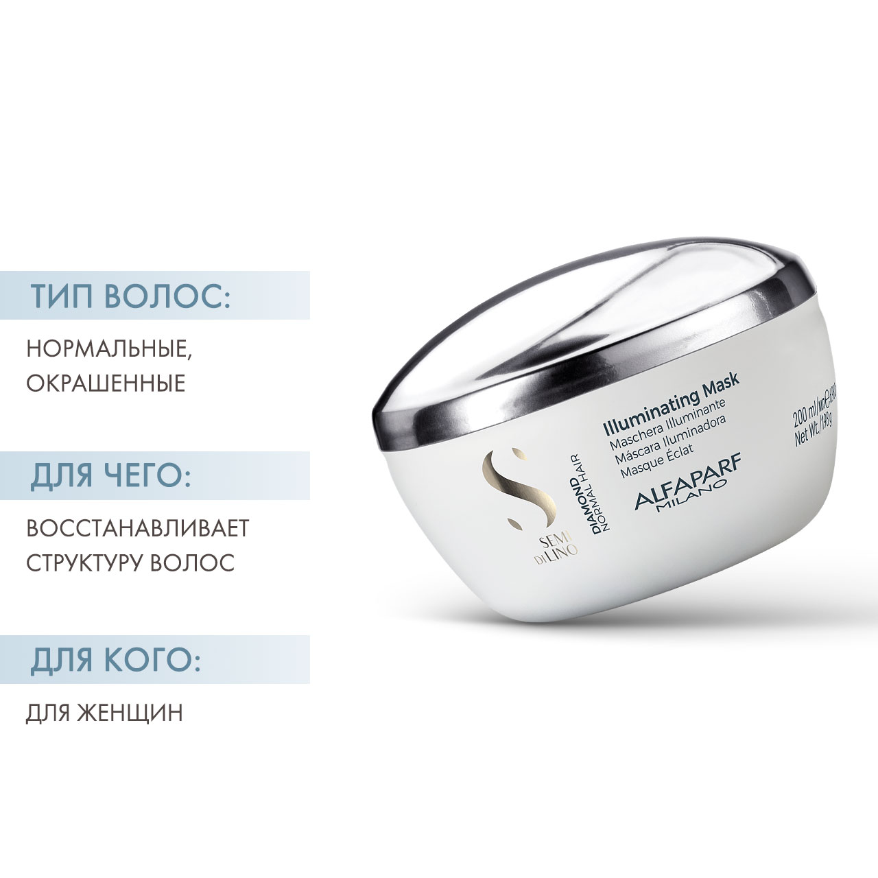  Маска для нормальных волос, придающая блеск Illuminating Mask, 200 мл (Alfaparf Milano, Diamond) фото 1