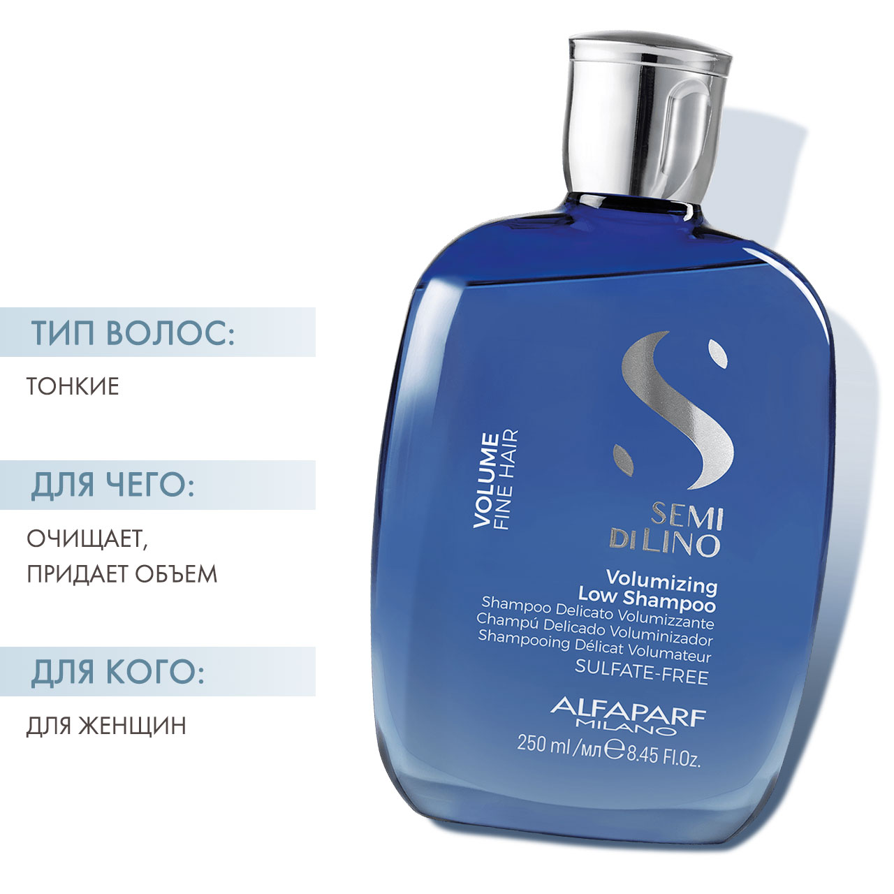  Шампунь для придания объема волосам Volumizing Low Shampoo, 250 мл (Alfaparf Milano, Volume) фото 1