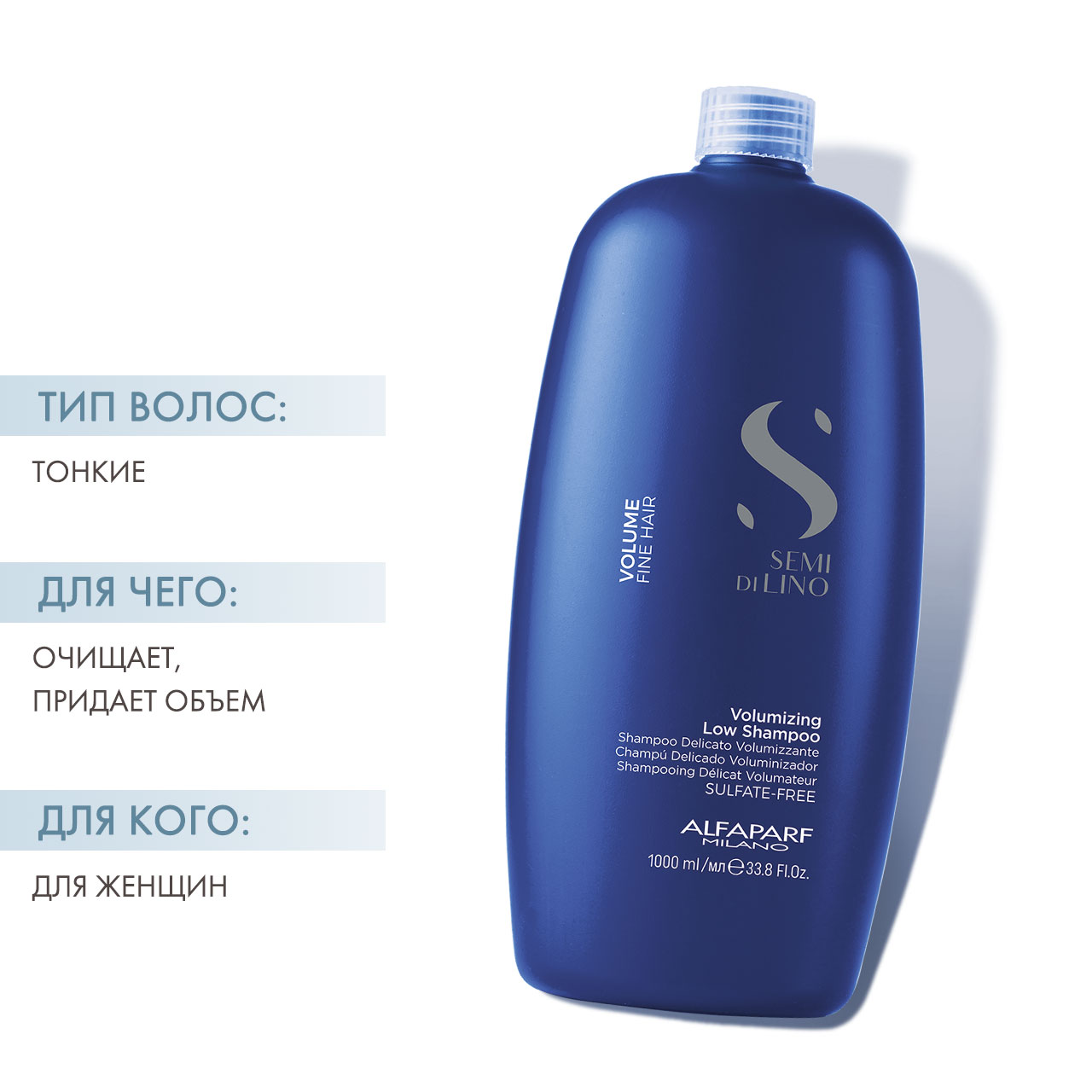  Шампунь для придания объема волосам Volumizing Low Shampoo, 1000 мл (Alfaparf Milano, Volume) фото 1