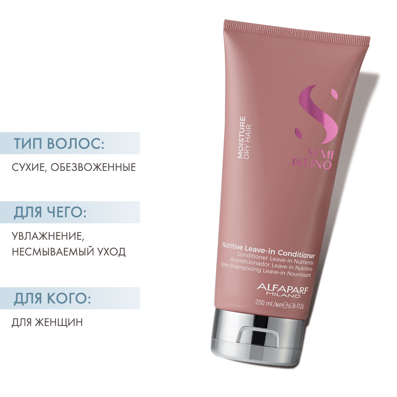  Кондиционер несмываемый для сухих волос Nutritive Leave-In Conditioner, 200 мл (Alfaparf Milano, Moisture) фото 1