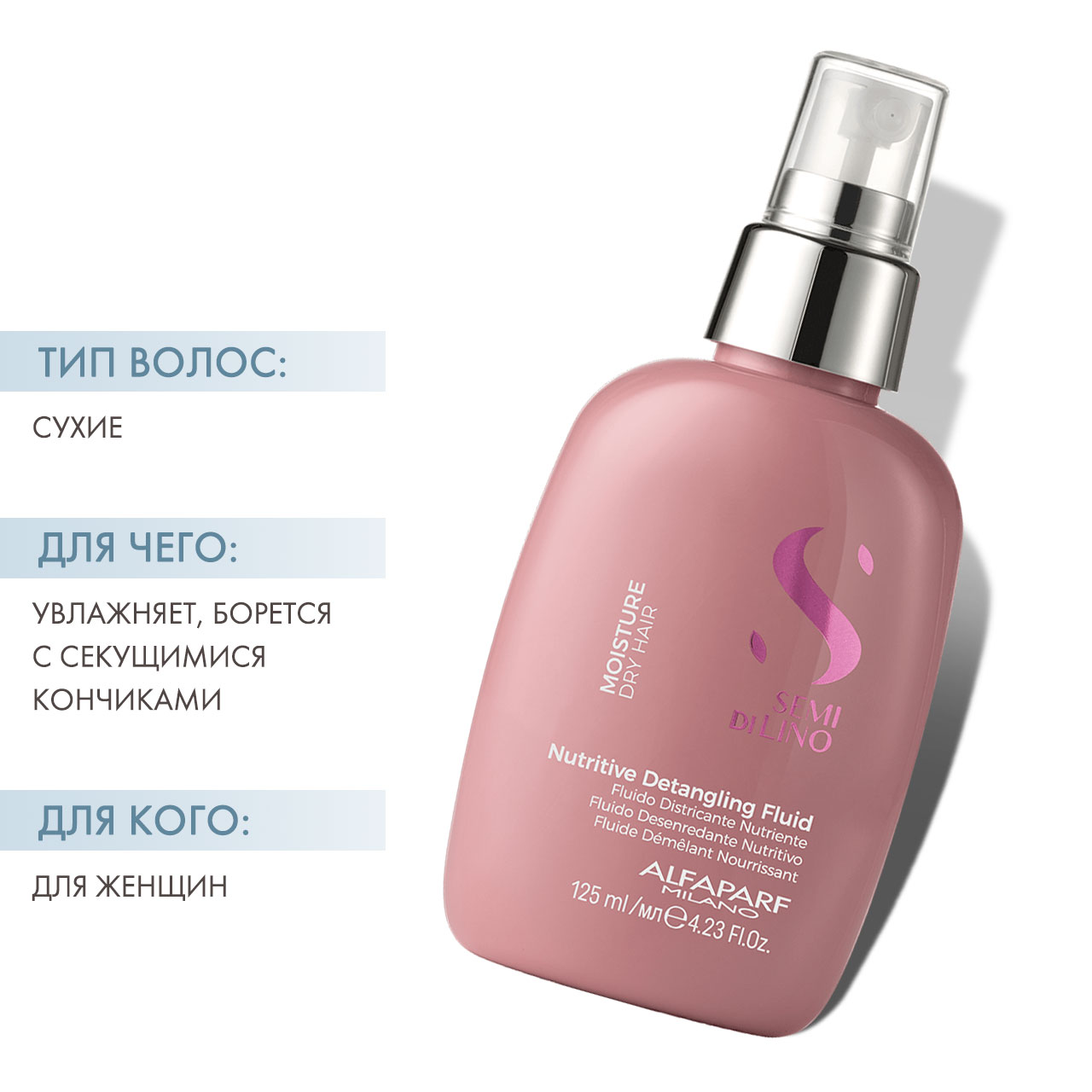  Увлажняющий флюид против секущихся волос Detangling Fluid, 125 мл (Alfaparf Milano, Moisture) фото 1