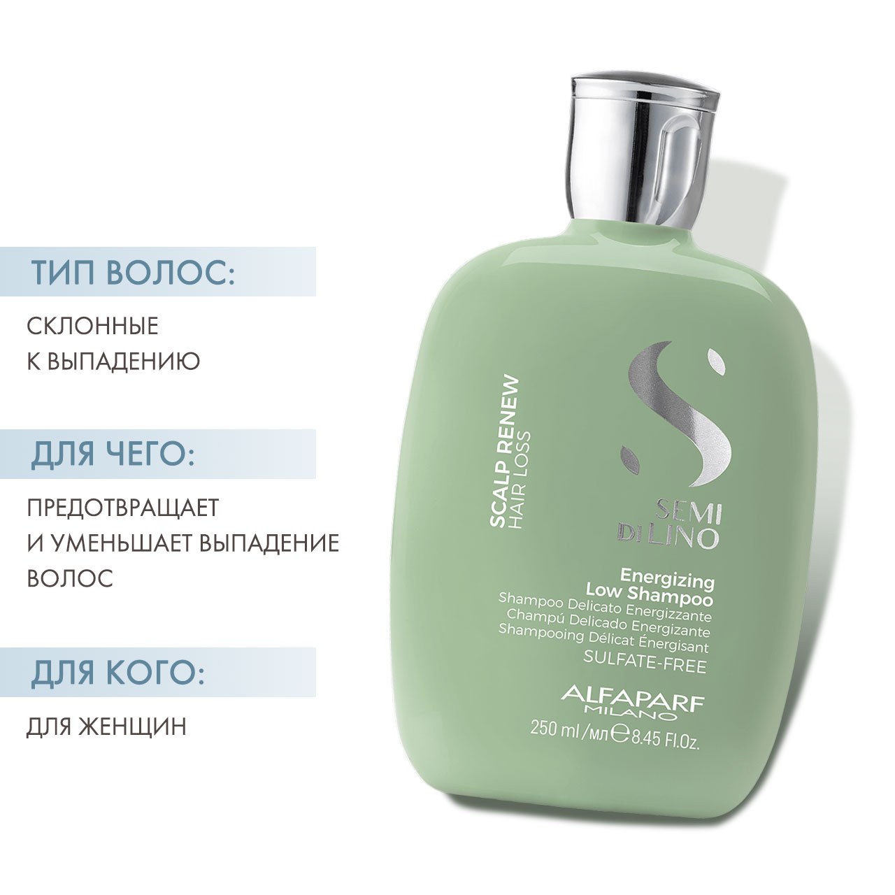  Энергетический шампунь против выпадения волос Energizing Low Shampoo, 250 мл (Alfaparf Milano, Scalp) фото 1