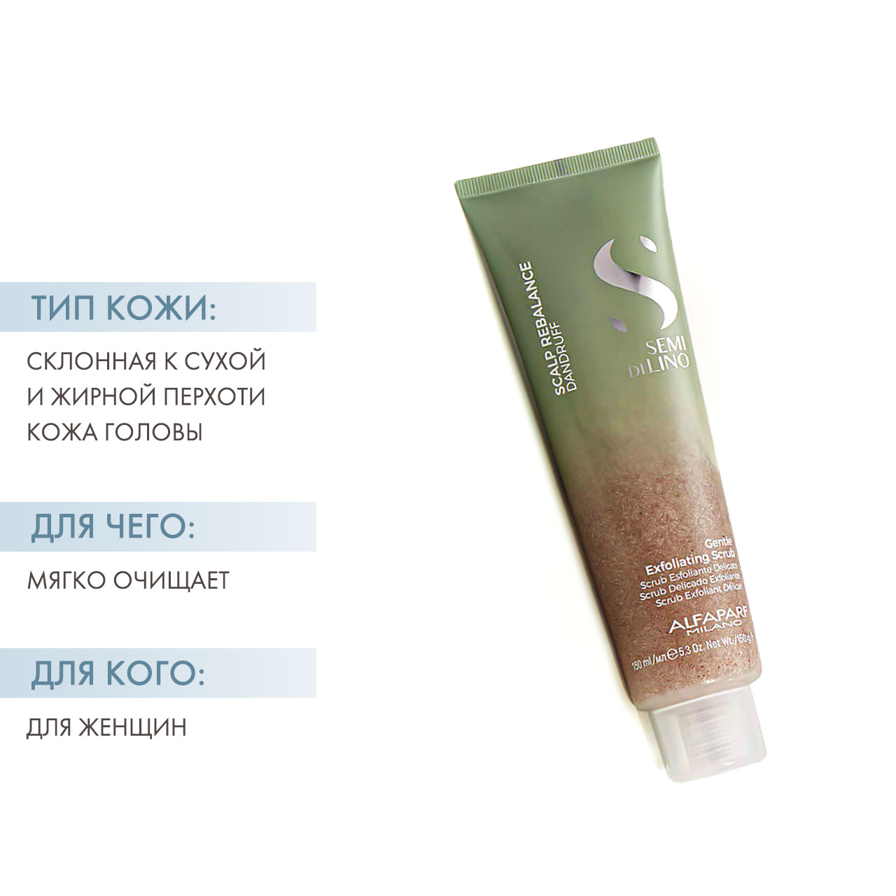 Очищающий cкраб против перхоти Scalp Gentle Exfoliating Scrub, 150 мл (Alfaparf Milano, Scalp)  Очищающий cкраб против перхоти Scalp Gentle Exfoliating Scrub, 150 мл (Alfaparf Milano, Scalp) фото 1