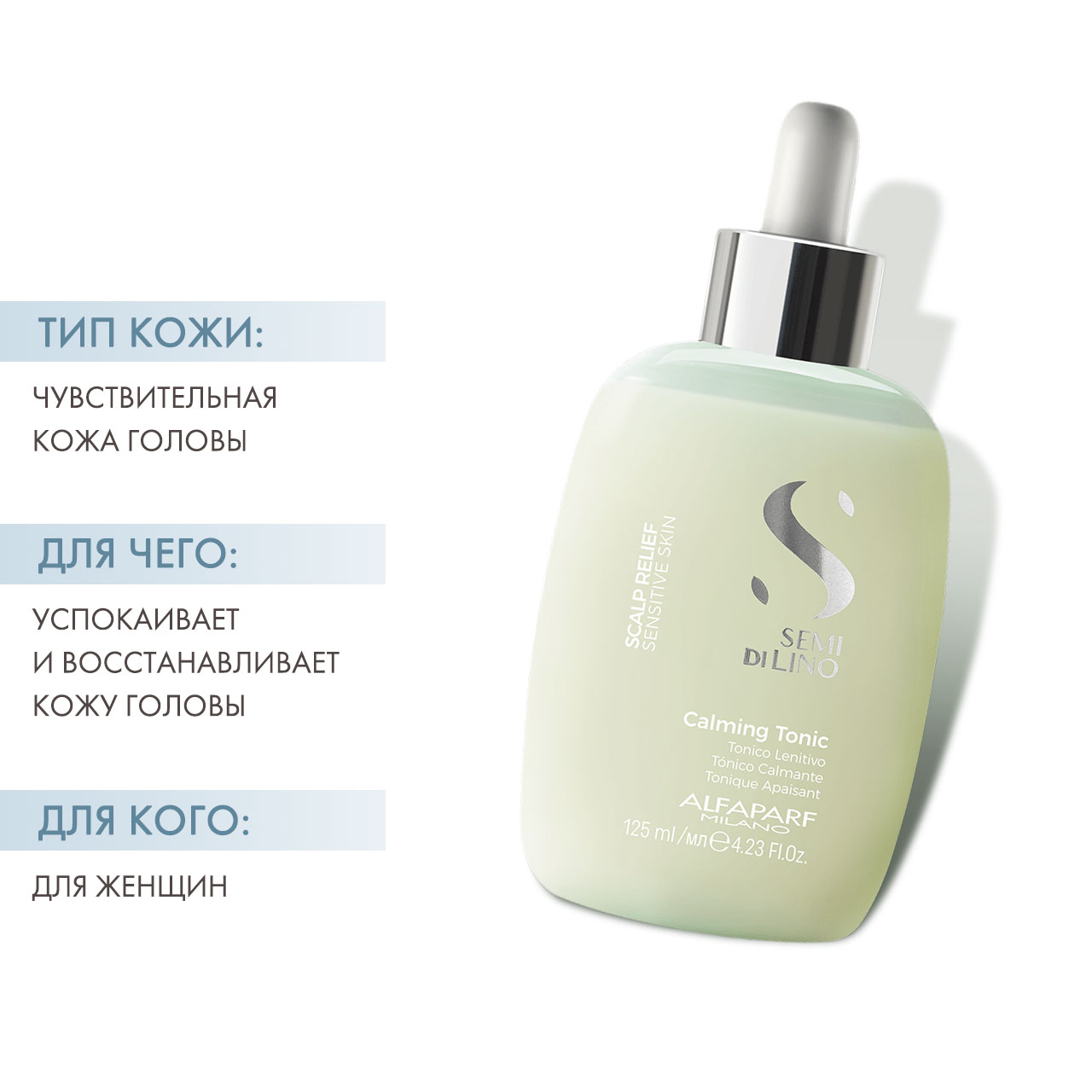  Успокаивающий тоник для чувствительной кожи головы Calming Tonic, 125 мл (Alfaparf Milano, Scalp) фото 1
