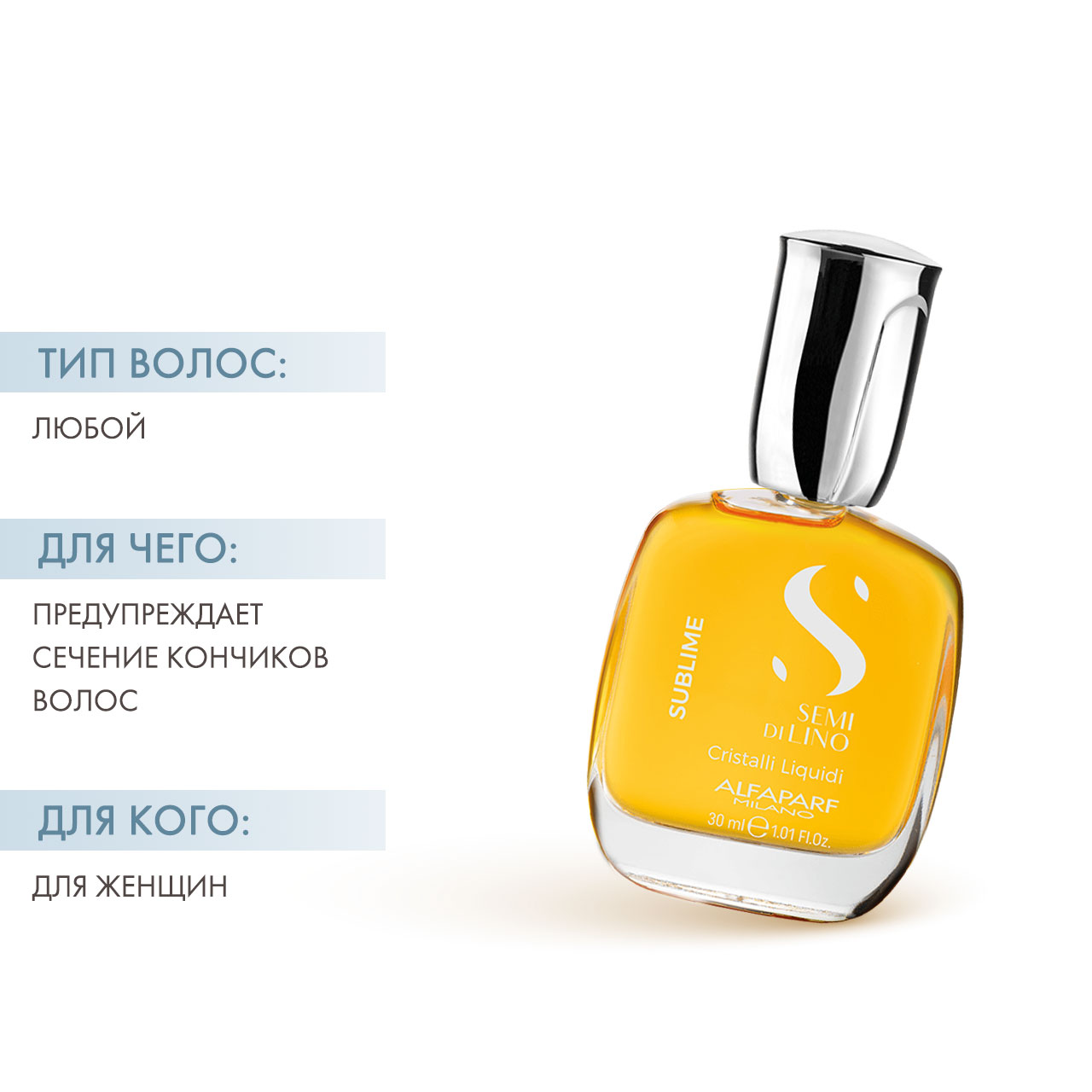  Масло против секущихся волос, придающее блеск Sublime Cristalli Liquidi, 30 мл (Alfaparf Milano, Sublime) фото 1