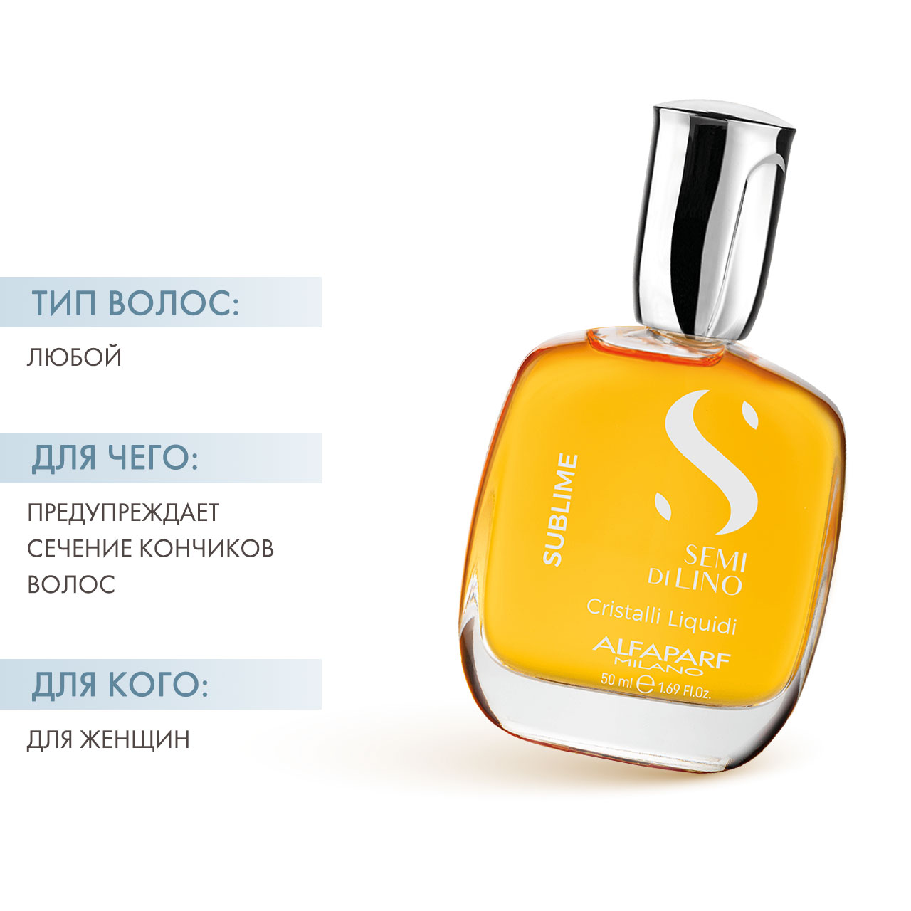 Масло против секущихся волос, придающее блеск, 50 мл (Alfaparf Milano, Sublime)  Масло против секущихся волос, придающее блеск, 50 мл (Alfaparf Milano, Sublime) фото 1